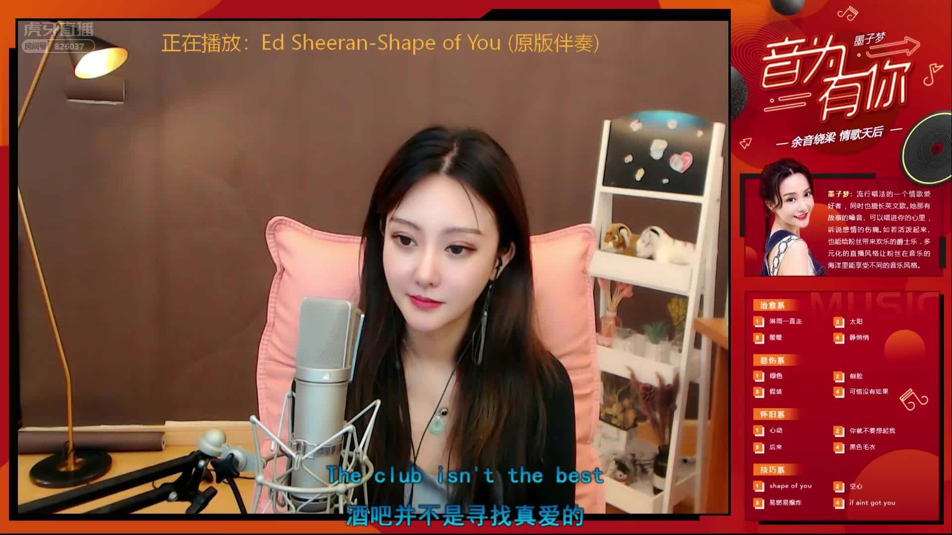 《音为有你》挑战高难度快节奏英文歌shape of you
