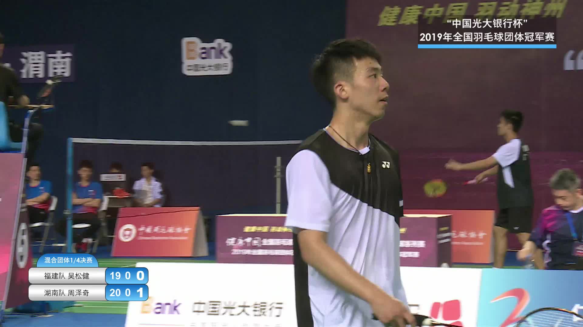 四分之一决赛湖南福建硬碰硬