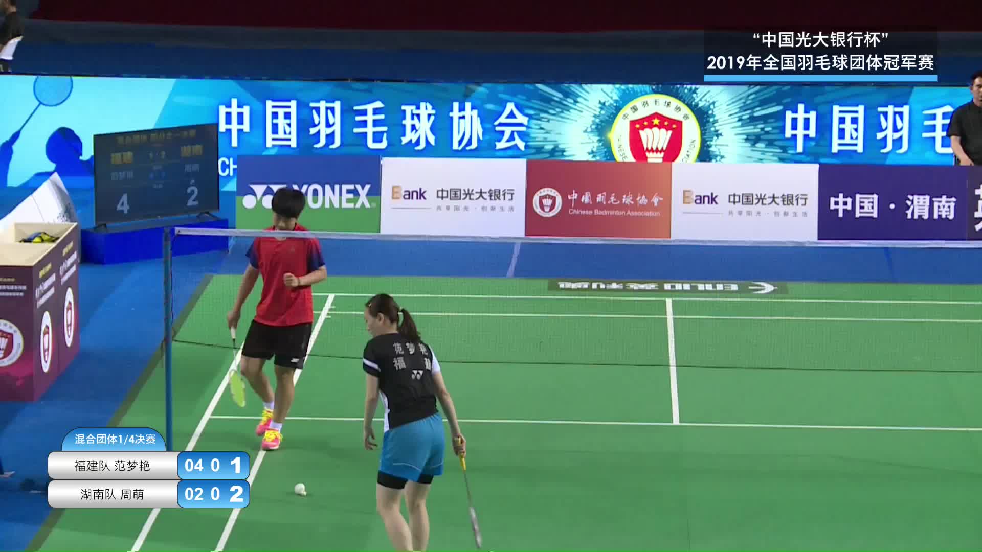 四分之一决赛湖南福建硬碰硬