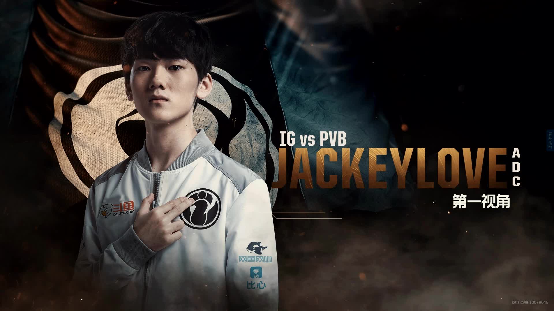 IG vs PVB_第二轮_2019MSI小组赛_DAY3(JACKEYLOVE视角)