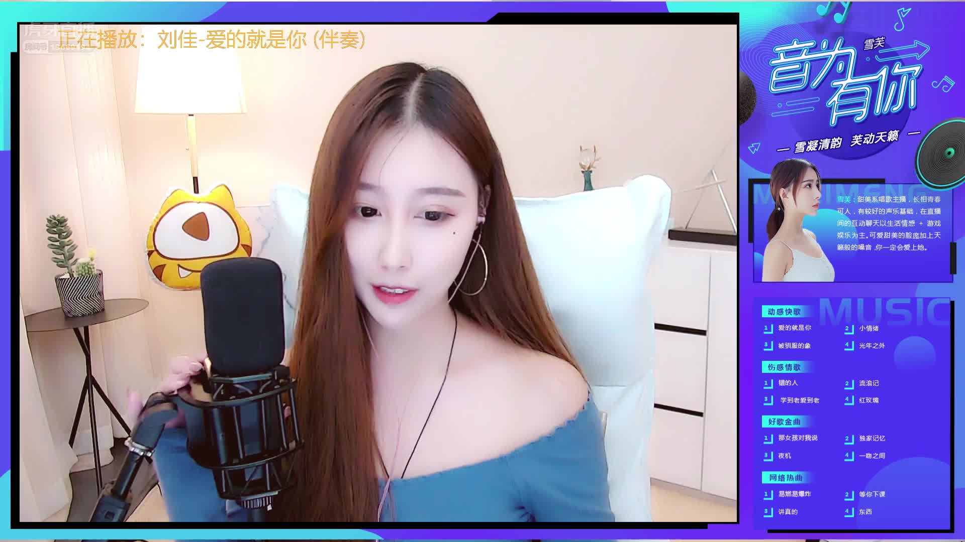 《音为有你》雪芙开唱曲表白粉丝：爱的就是你