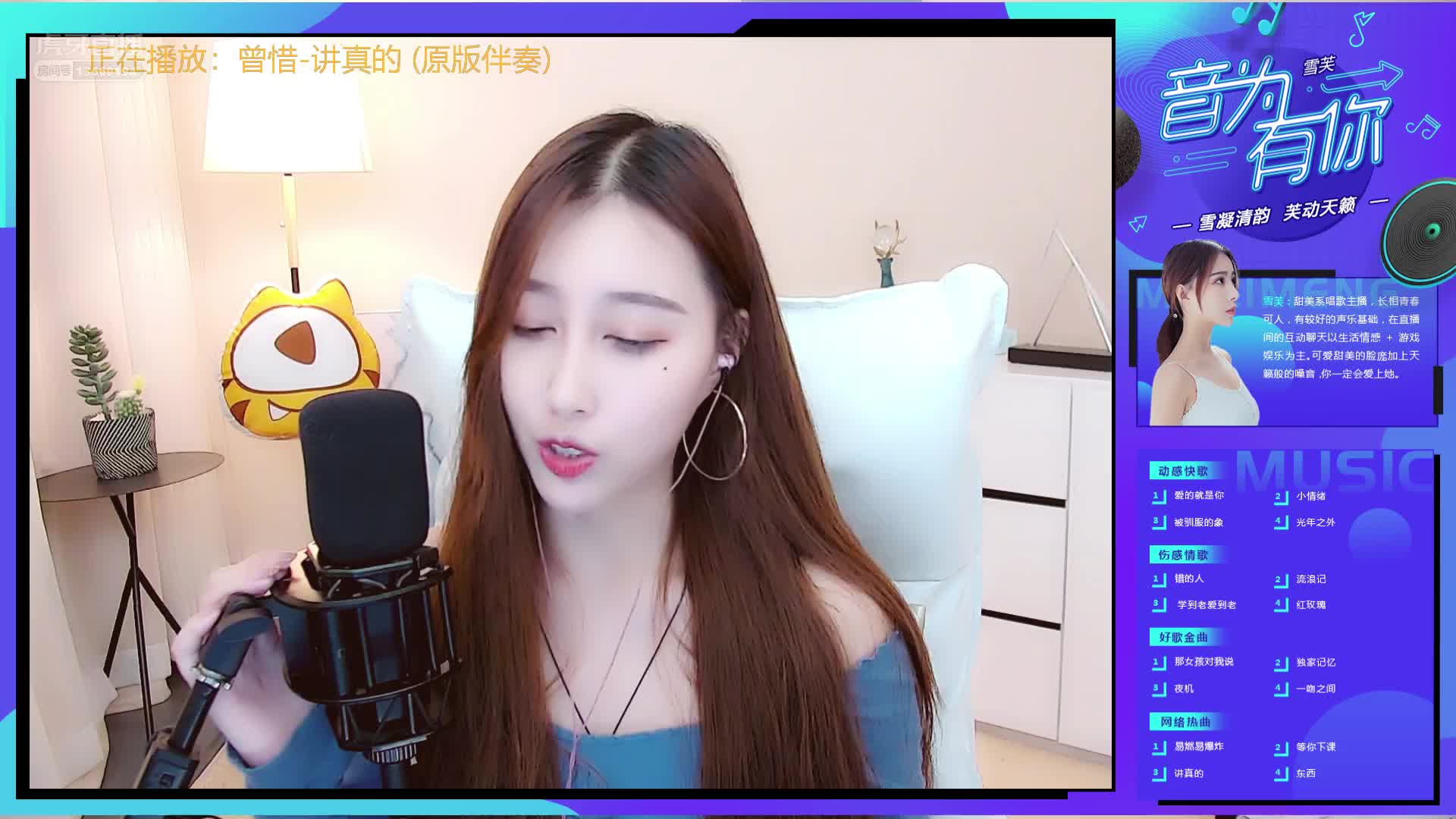 听完《讲真的》，你会爱上雪芙。