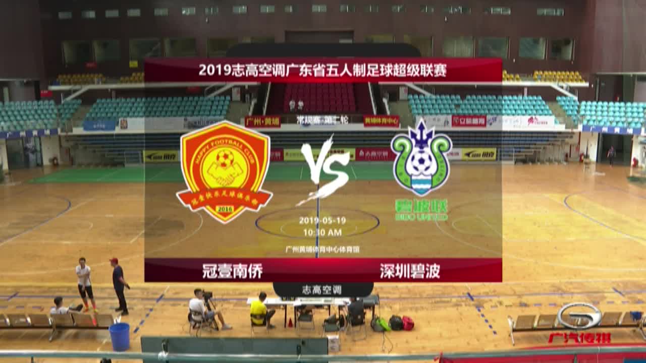 广东省五人制足球超级联赛