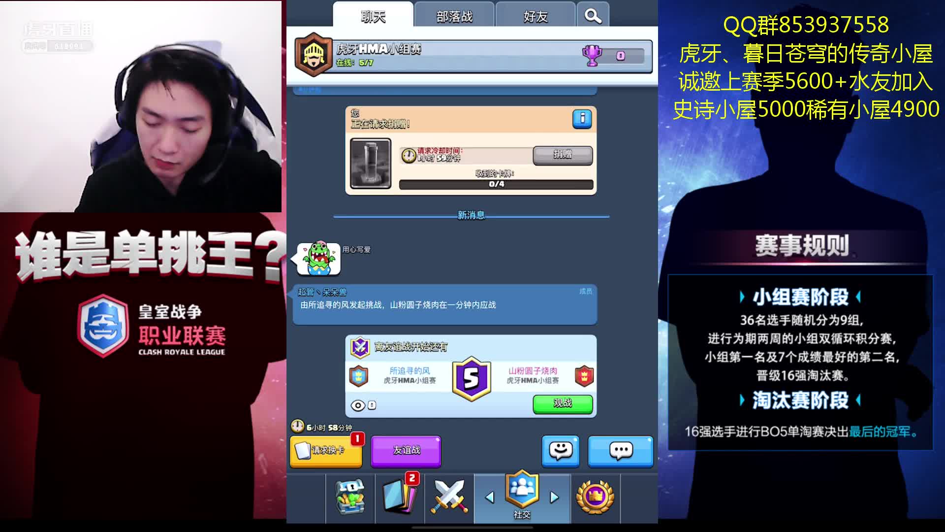 HMA皇室战争小组赛（第一轮）所追寻的风VS山粉圆子烧肉