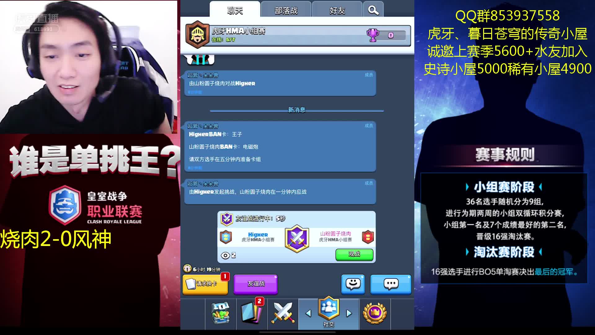 HMA皇室战争小组赛（第一轮）HigherVS山粉圆子烧肉