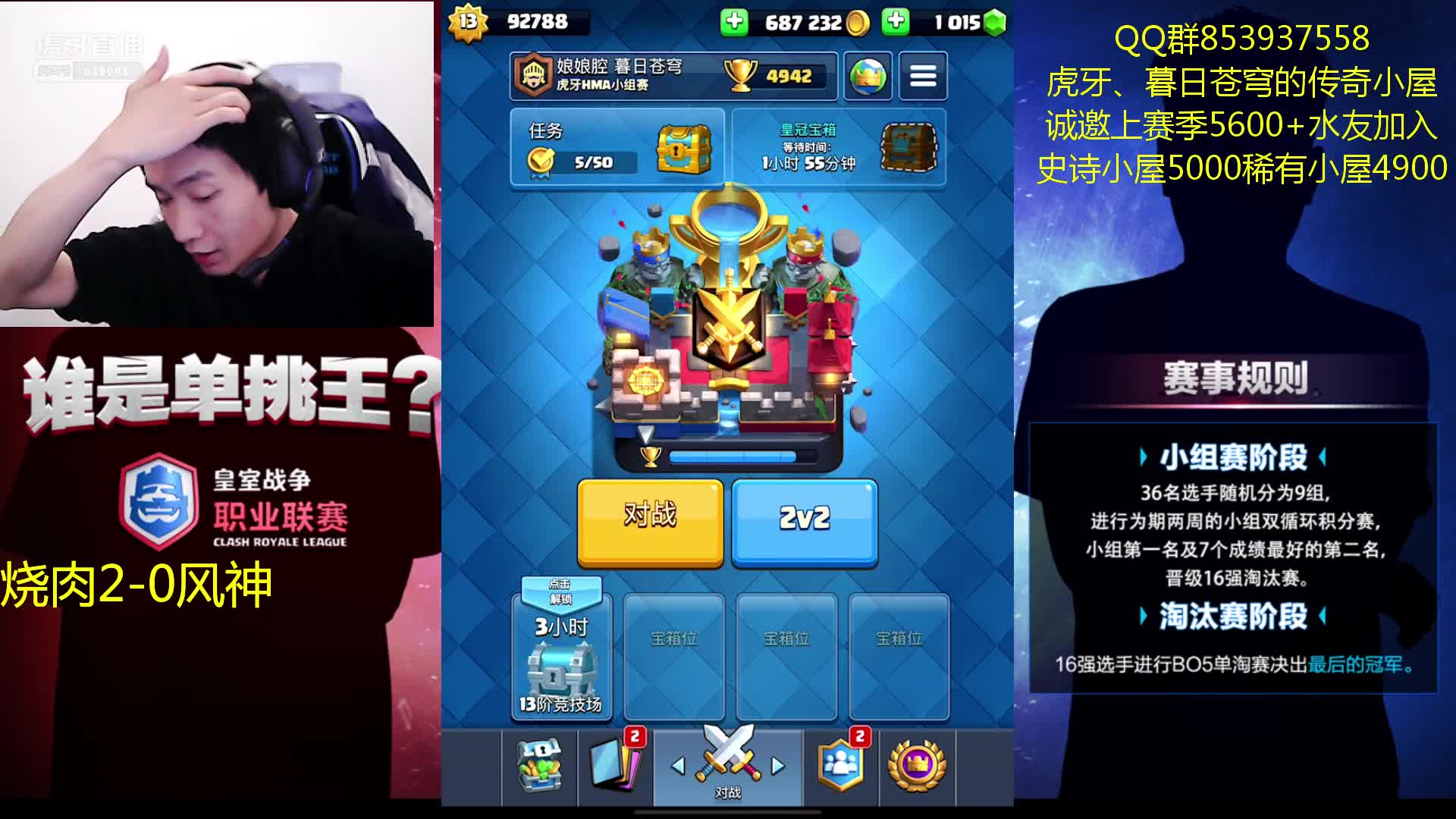 HMA皇室战争小组赛（第一轮）所追寻的风VS用心写爱