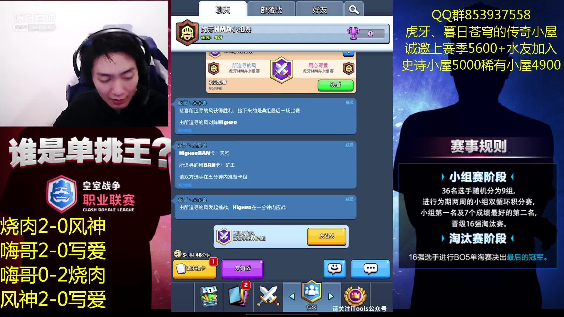 HMA皇室战争小组赛（第一轮）所追寻的风VS Higher