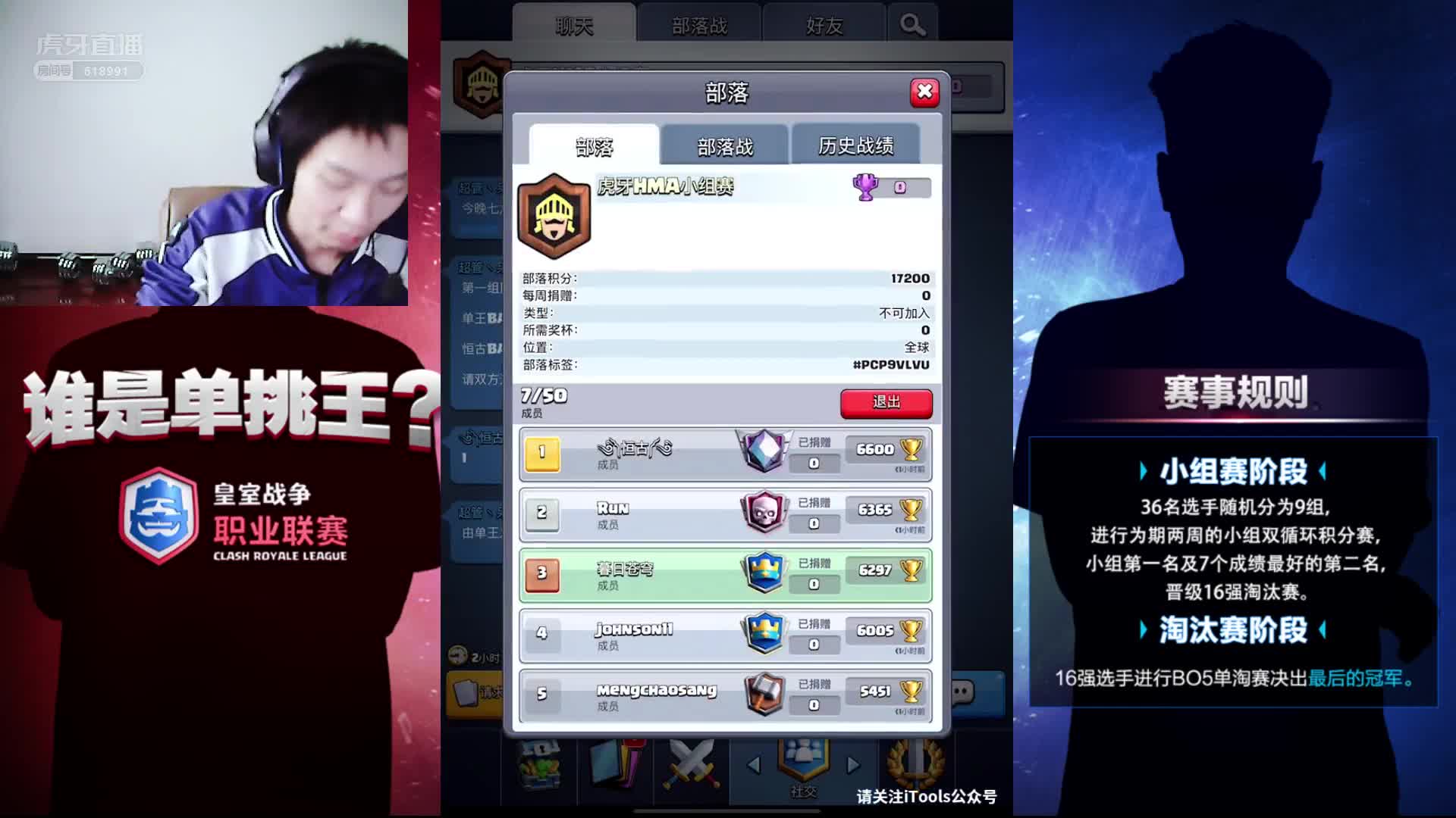 HMA皇室战争小组赛第二轮（双败赛）单王VS恒古