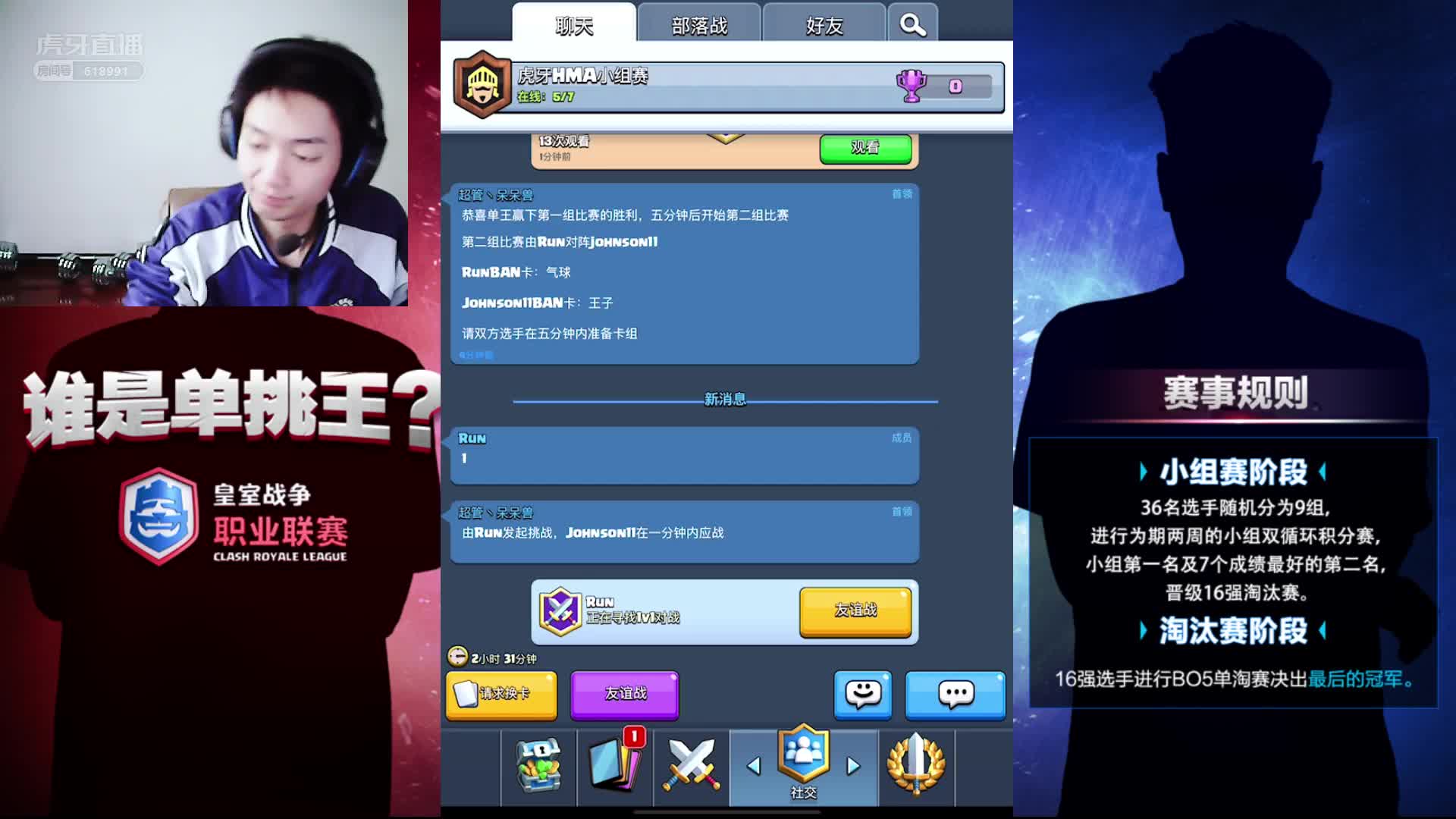 HMA皇室战争小组赛第二轮（双败赛）Run VS Johnson11