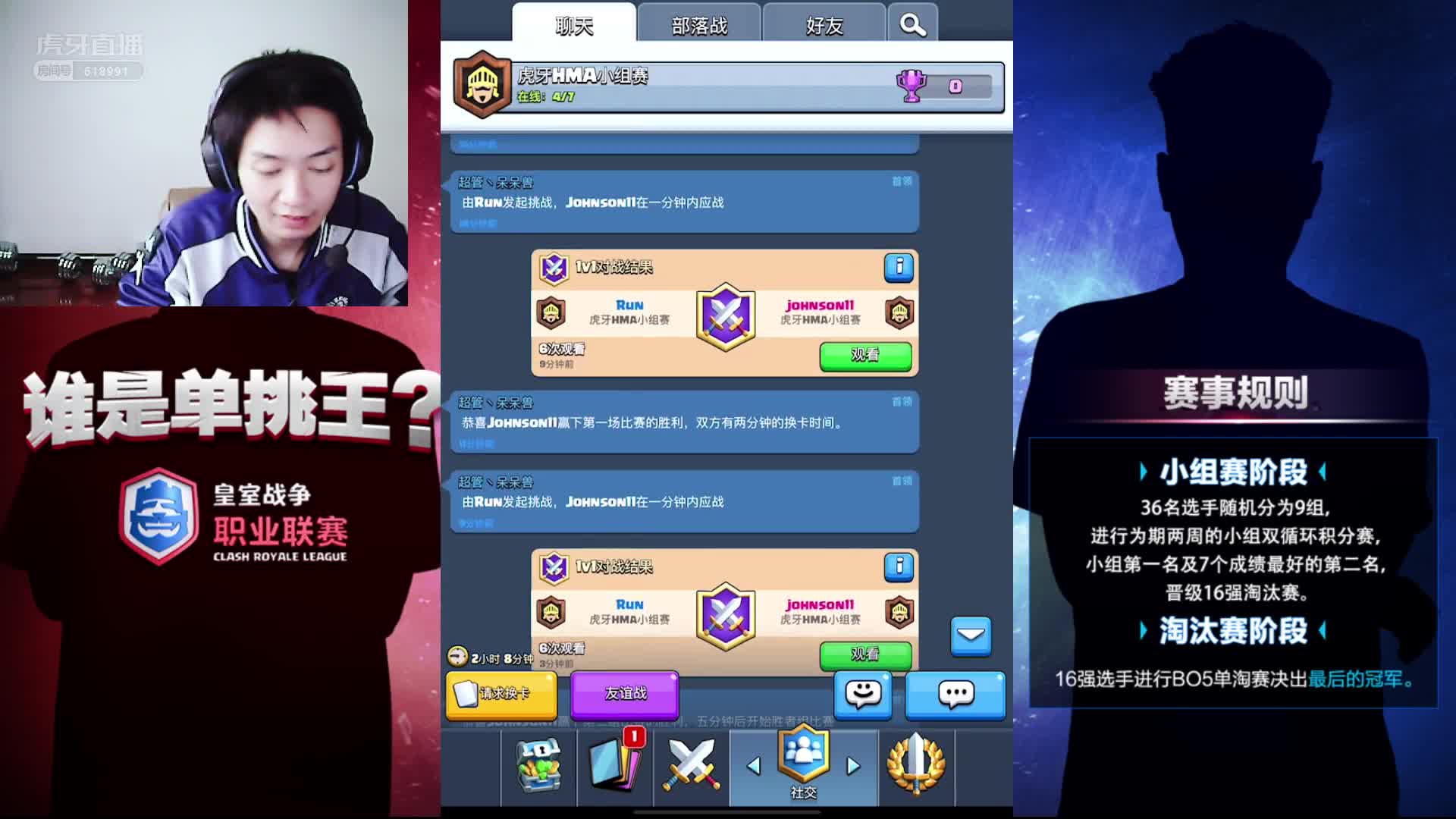 HMA皇室战争小组赛第二轮（双败赛）单王VS Johnson11