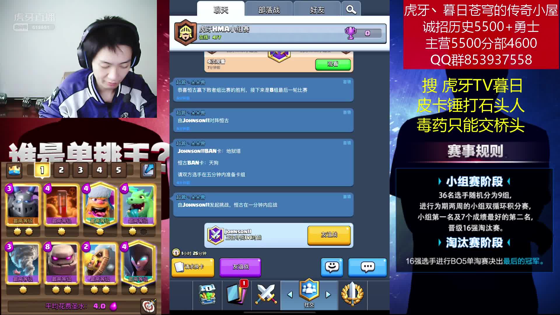HMA皇室战争小组赛第二轮（双败赛）Johnson11 VS 恒古