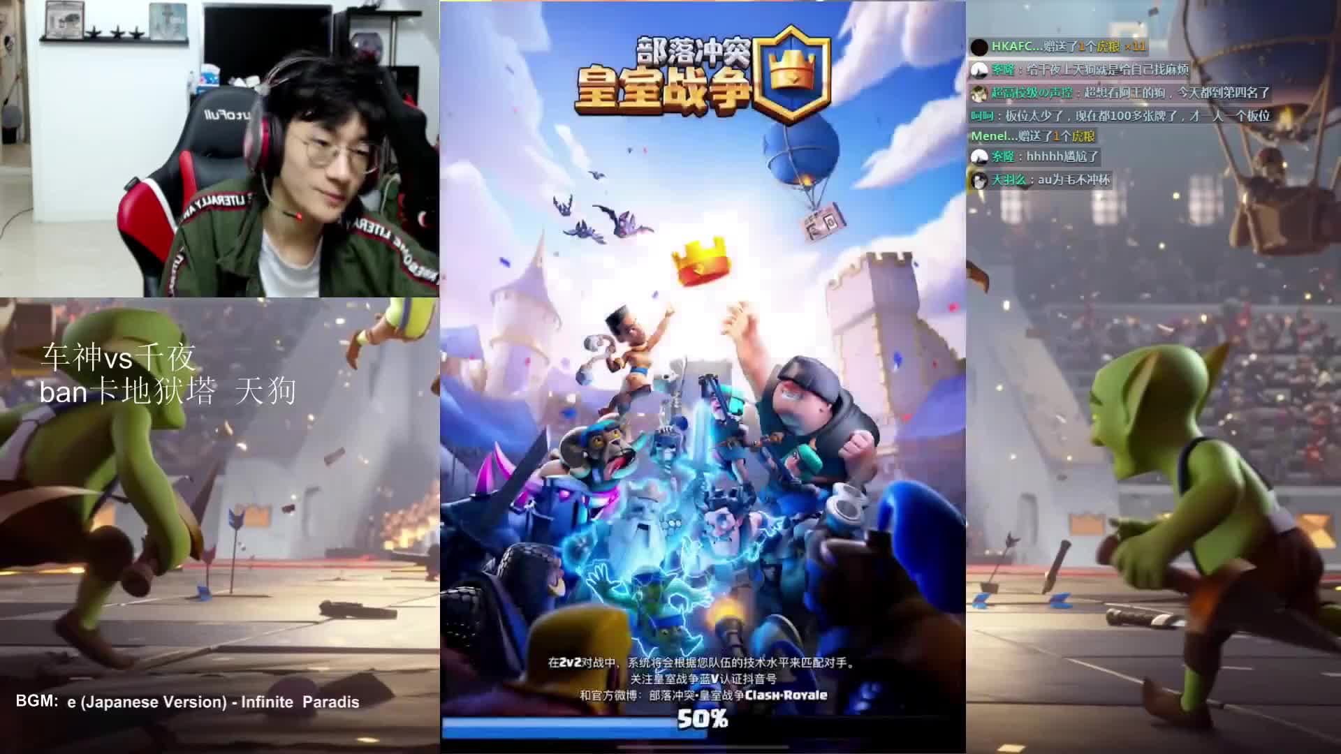 HMA皇室战争小组赛（C组）秋名山车神VS 千夜