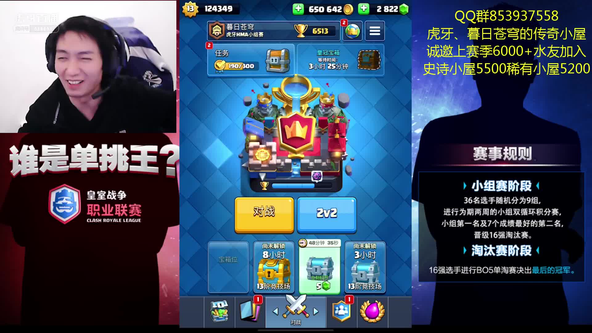 HMA皇室战争小组赛（D组）天堂口VS钰麟