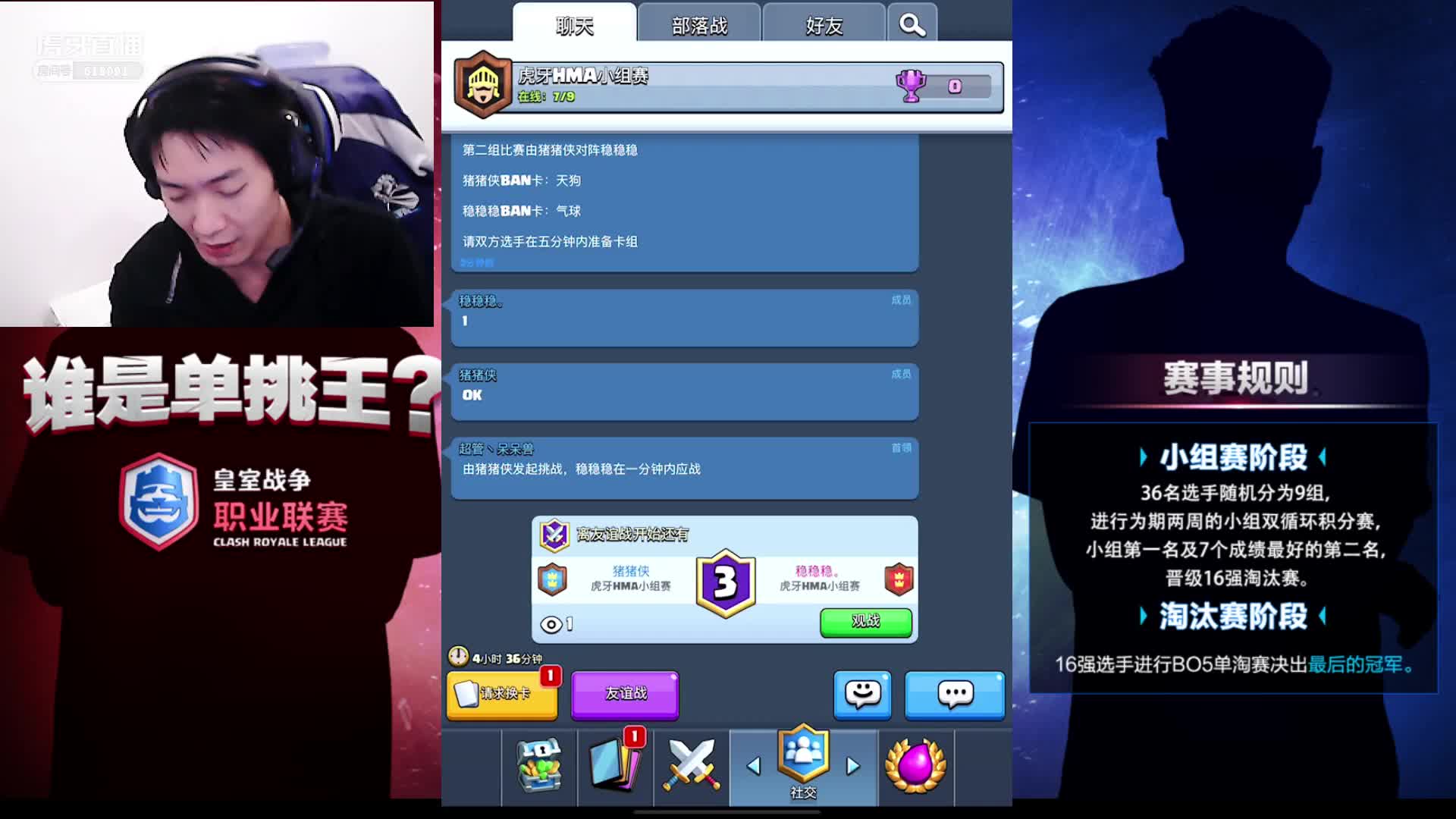 HMA皇室战争小组赛（D组）猪猪侠VS稳稳稳