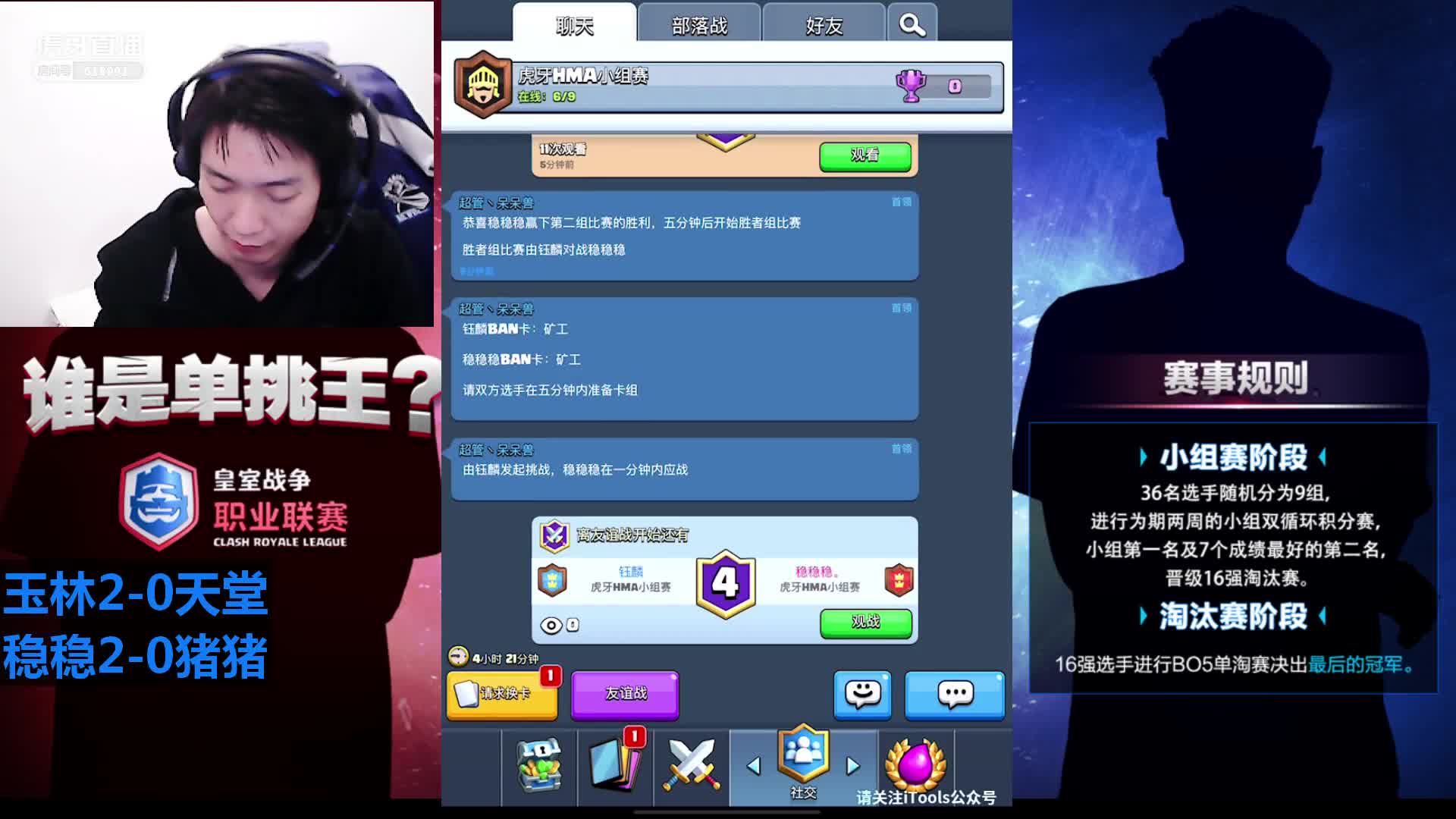 HMA皇室战争小组赛（D组）钰麟VS稳稳稳