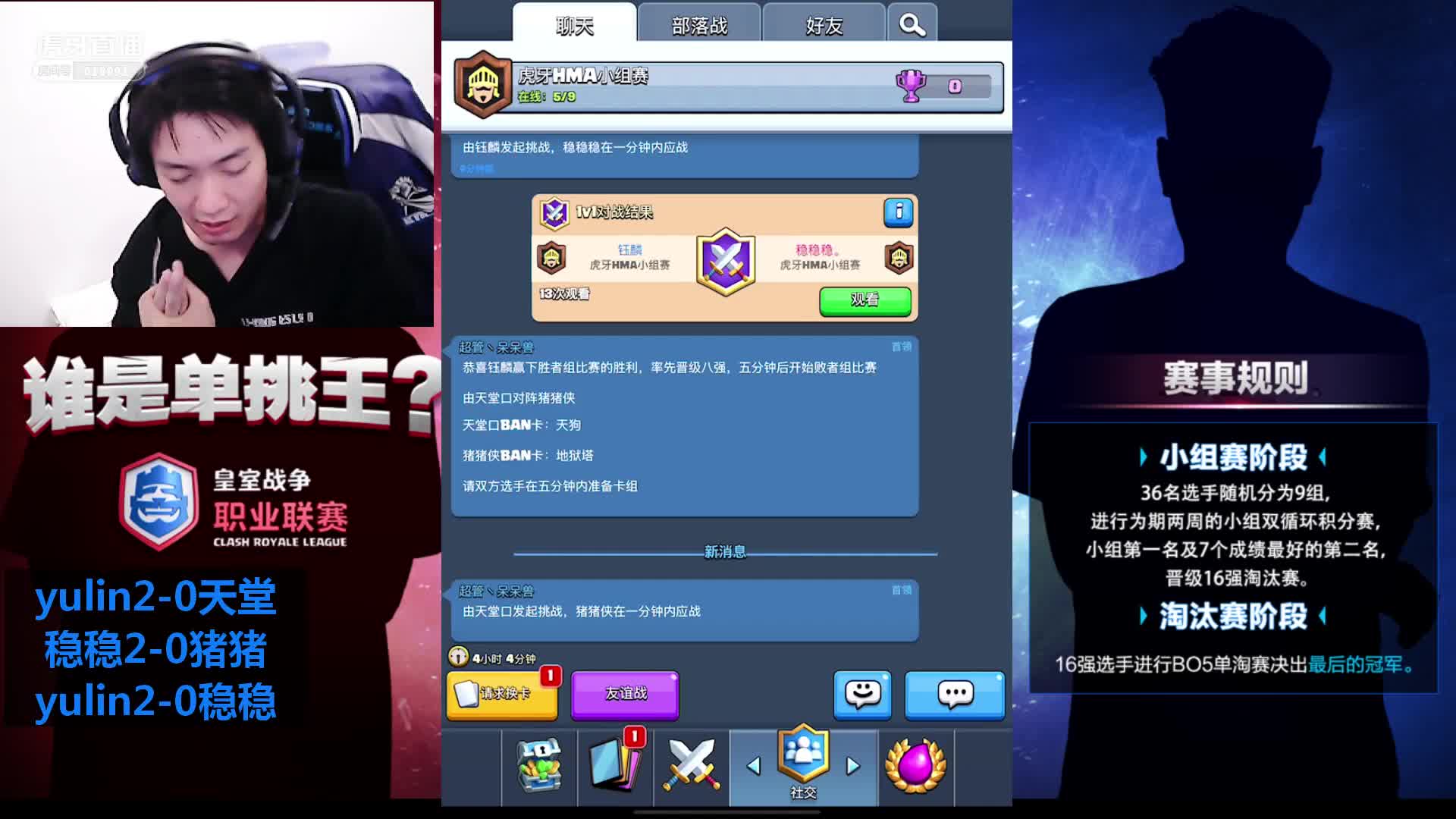HMA皇室战争小组赛（D组）天堂口VS猪猪侠