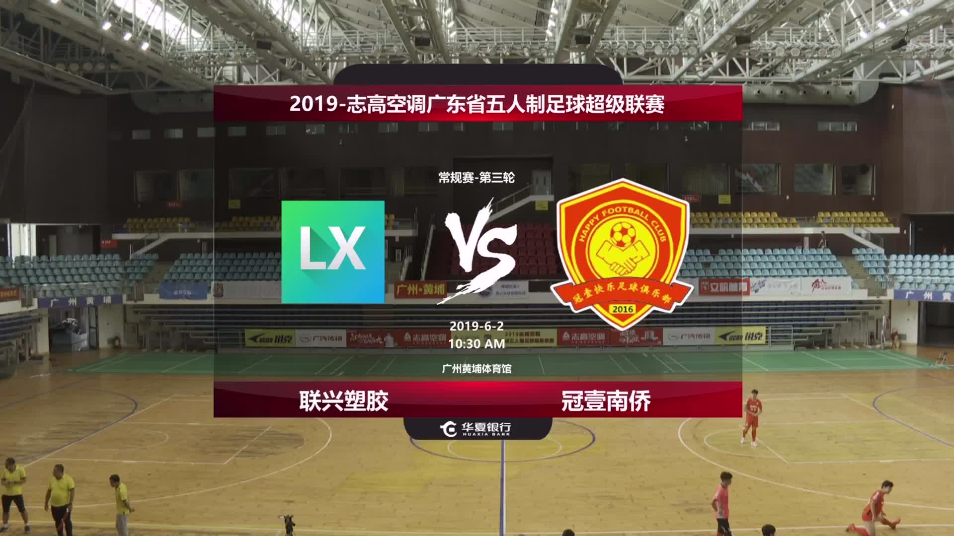 国产梅西来啦！粤超五人足球 第五轮1