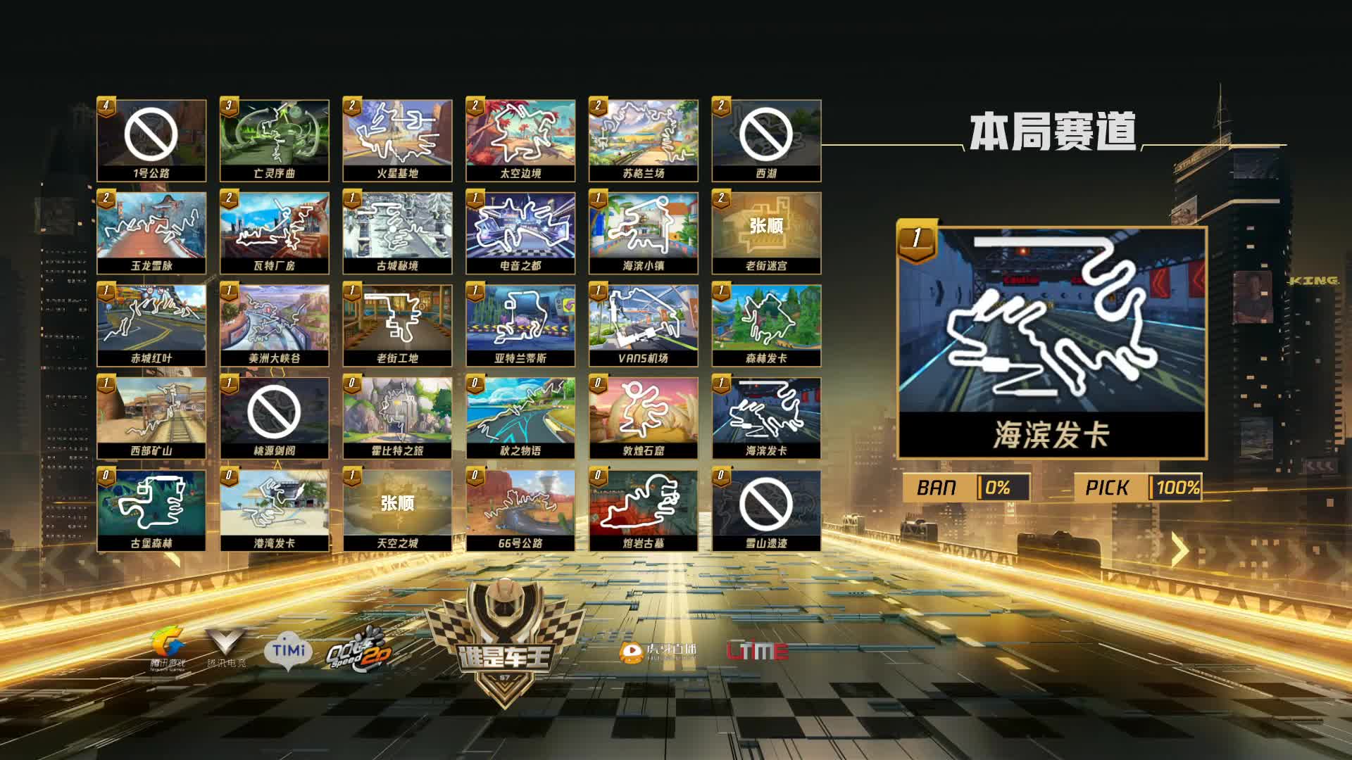 热身赛B组第二轮-谁是车王S7