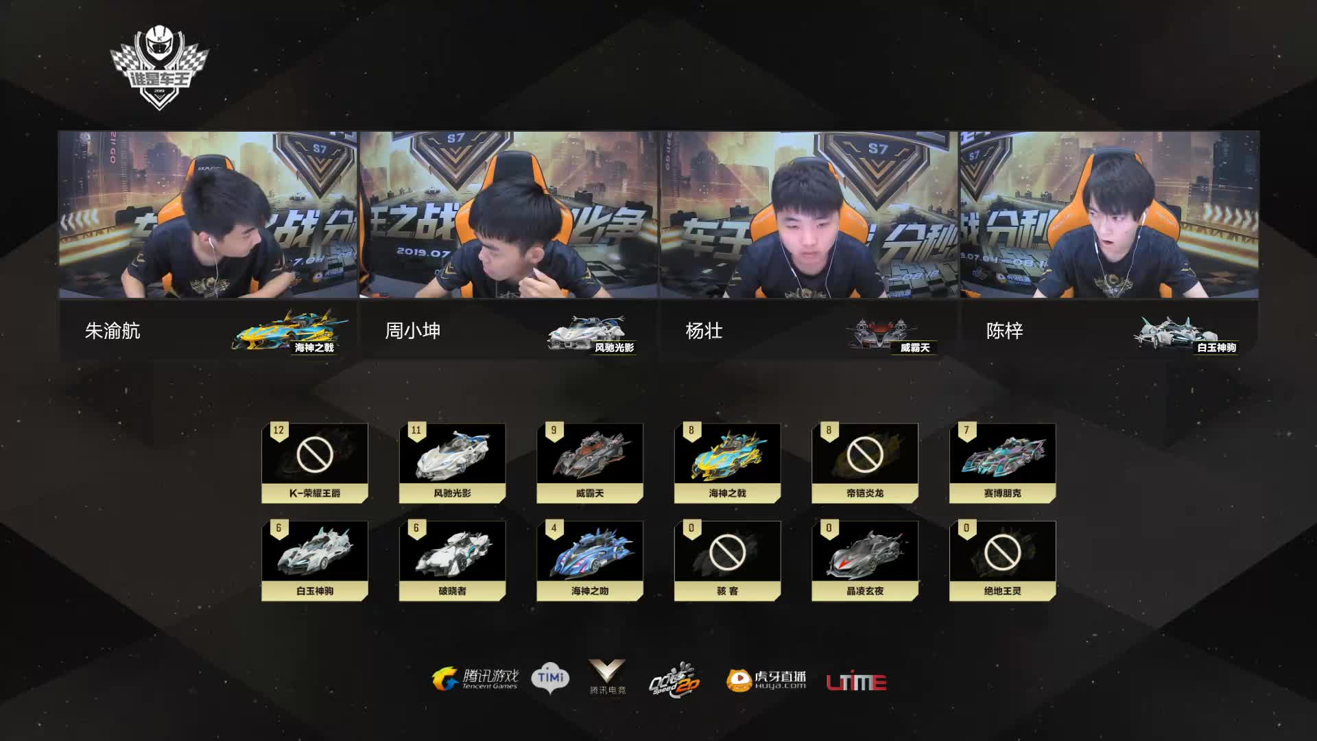 E组常规赛DAY4-谁是车王S7