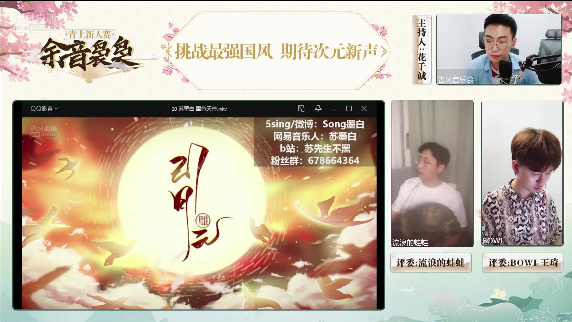 戏腔大佬苏墨白~婉转悠扬神仙音