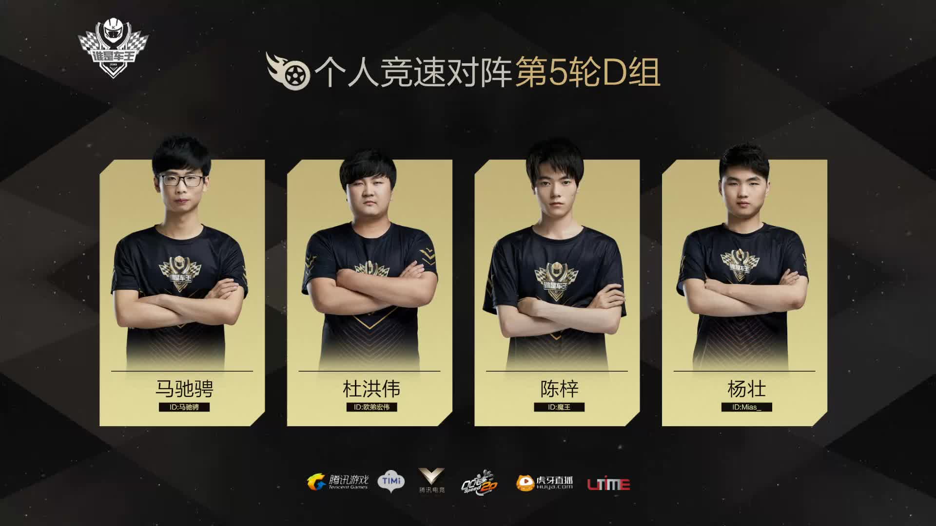 D组常规赛DAY5-谁是车王S7