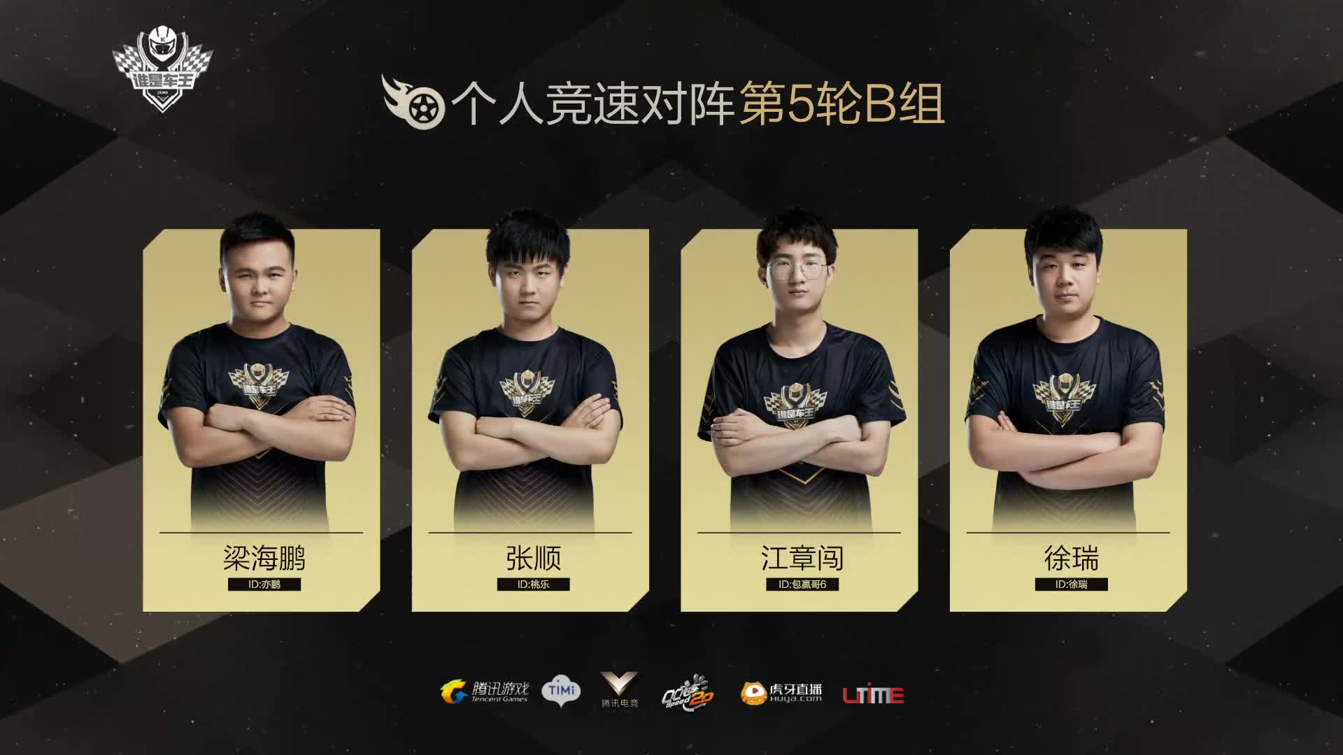 B组常规赛DAY5-谁是车王S7