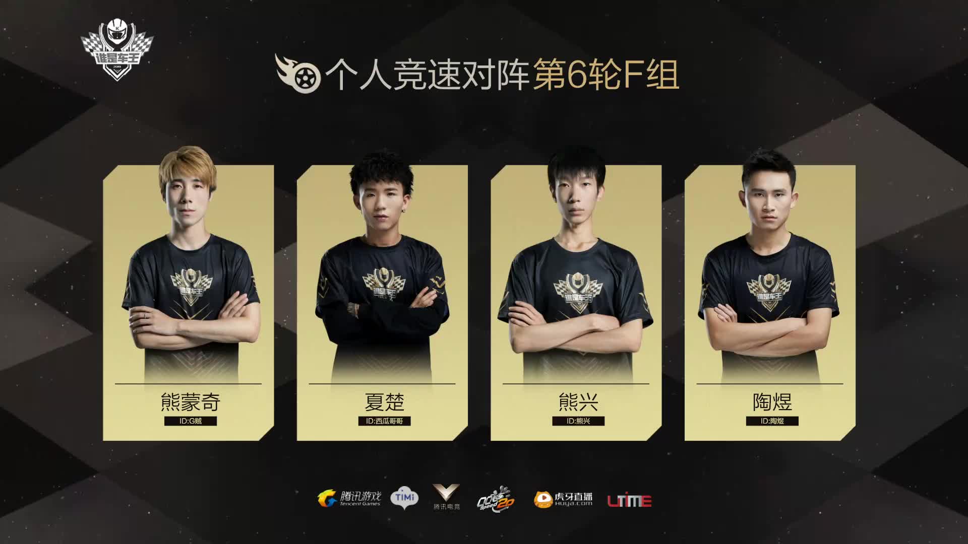 F组常规赛DAY6-谁是车王S7