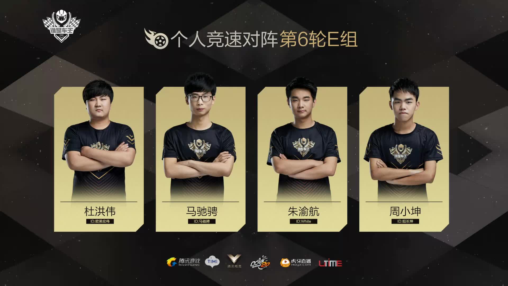 E组常规赛DAY6-谁是车王S7