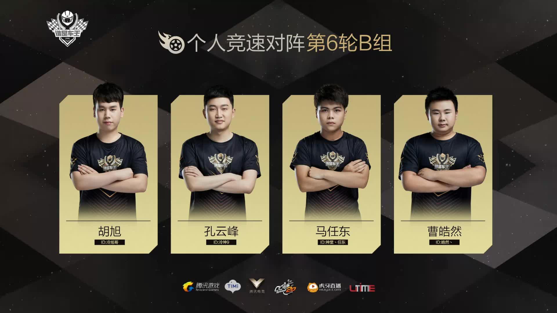 B组常规赛DAY6-谁是车王S7