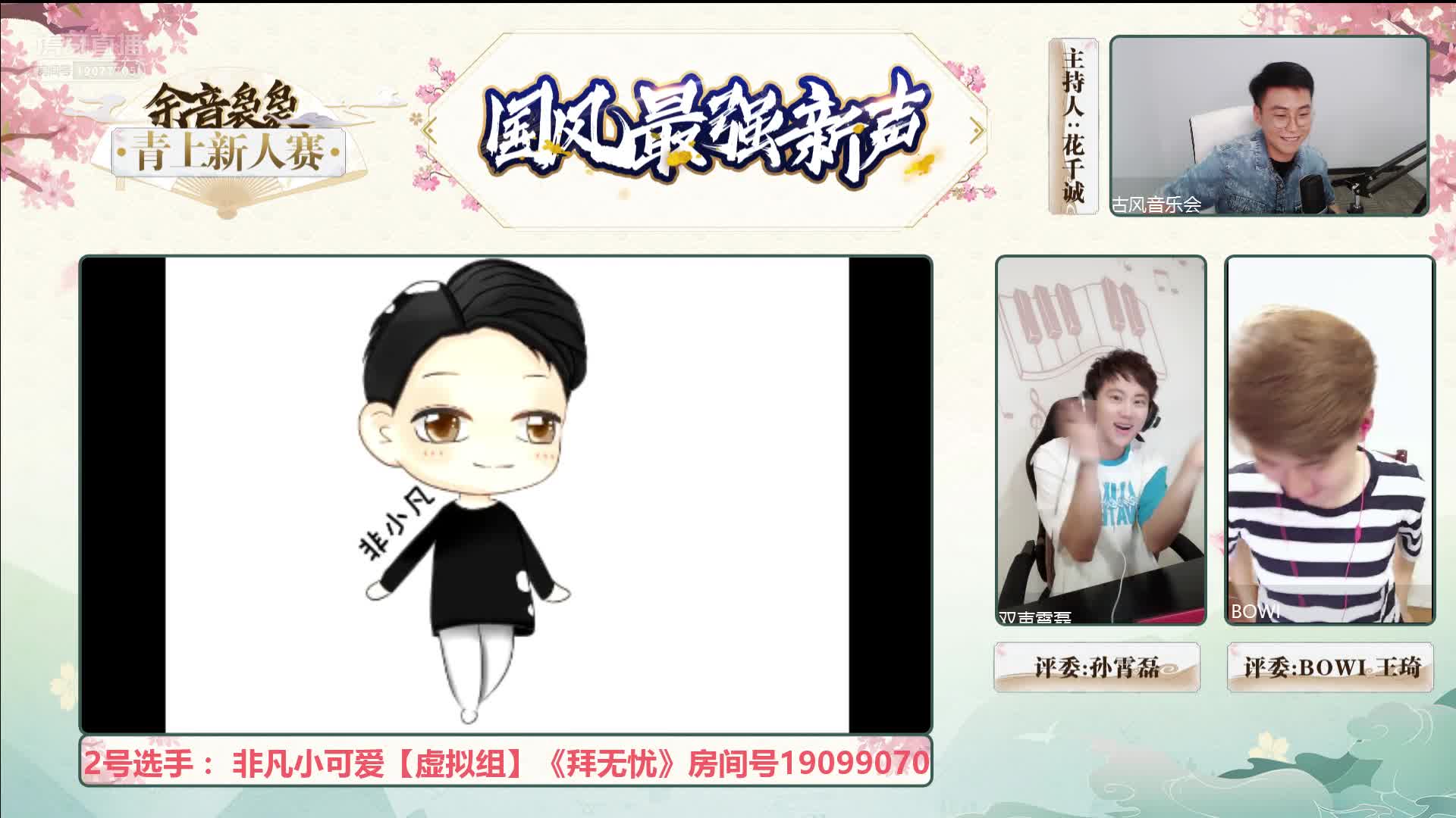 孙霄磊与王琦海报式鼓掌