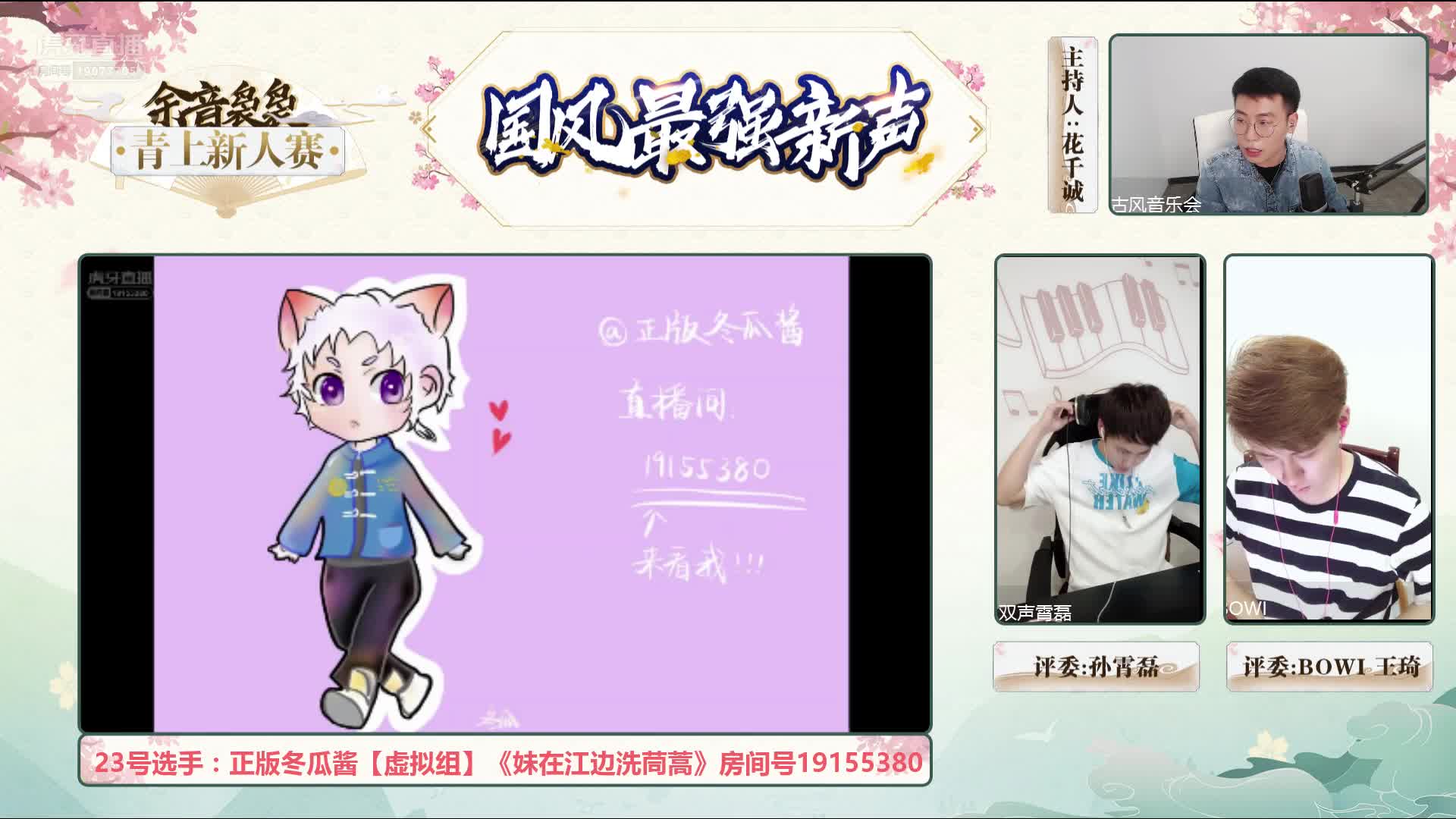 23号选手 正版冬瓜酱《妹在江边洗茼蒿》