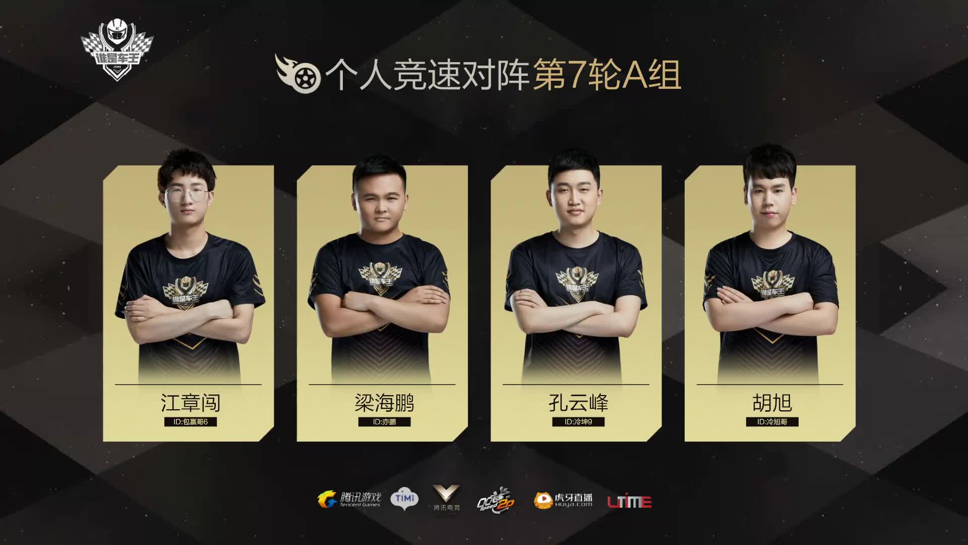 A组常规赛DAY7-谁是车王S7