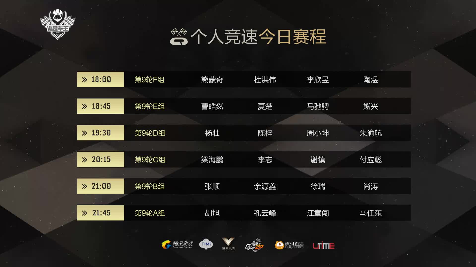 F组常规赛DAY9-谁是车王S7