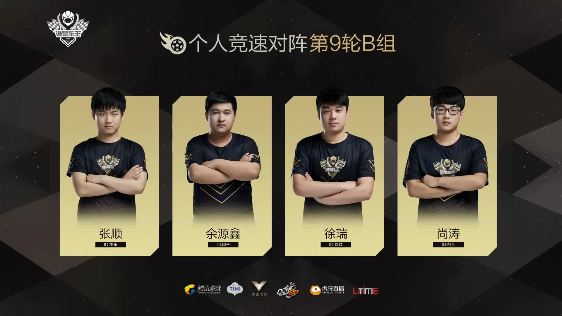 B组常规赛DAY9-谁是车王S7