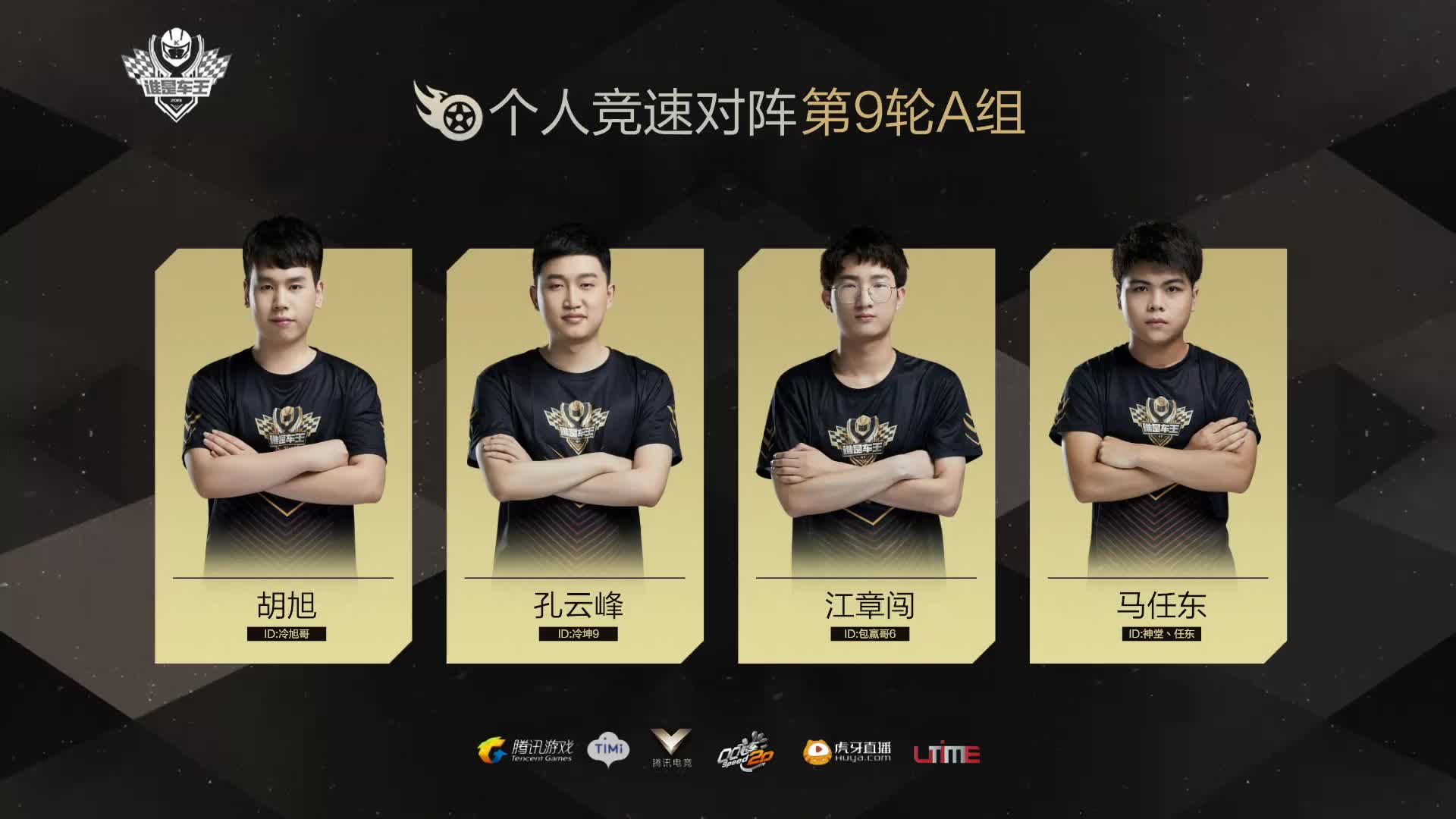 A组常规赛DAY9-谁是车王S7