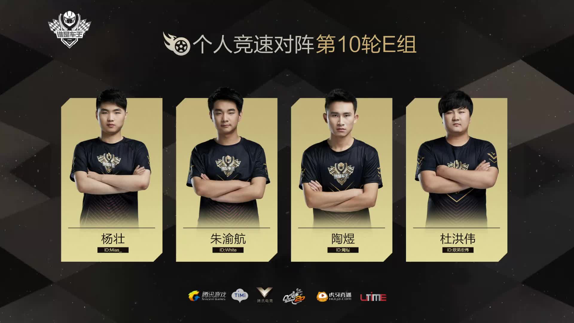 E组常规赛DAY10-谁是车王S7