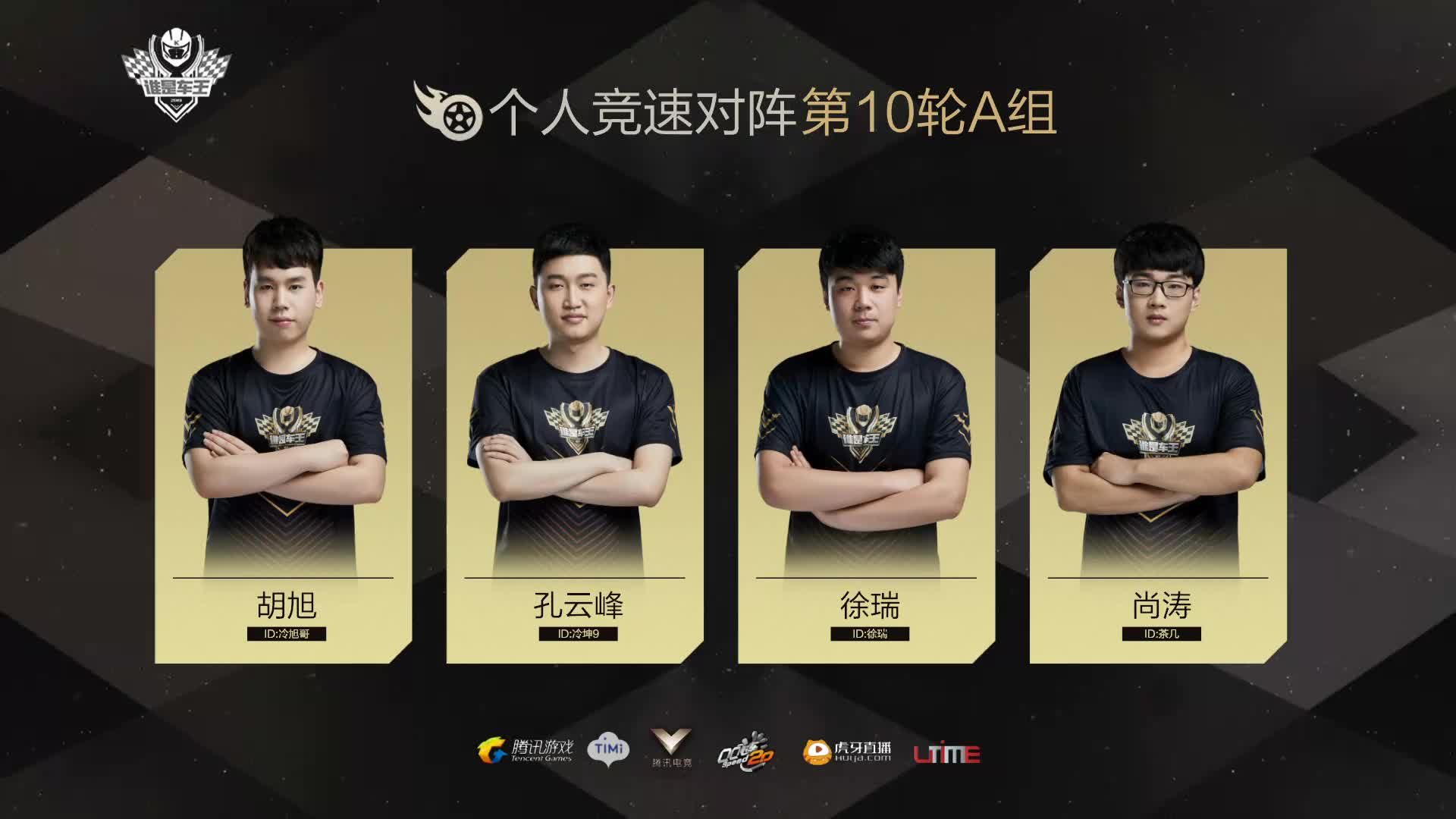 A组常规赛DAY10-谁是车王S7