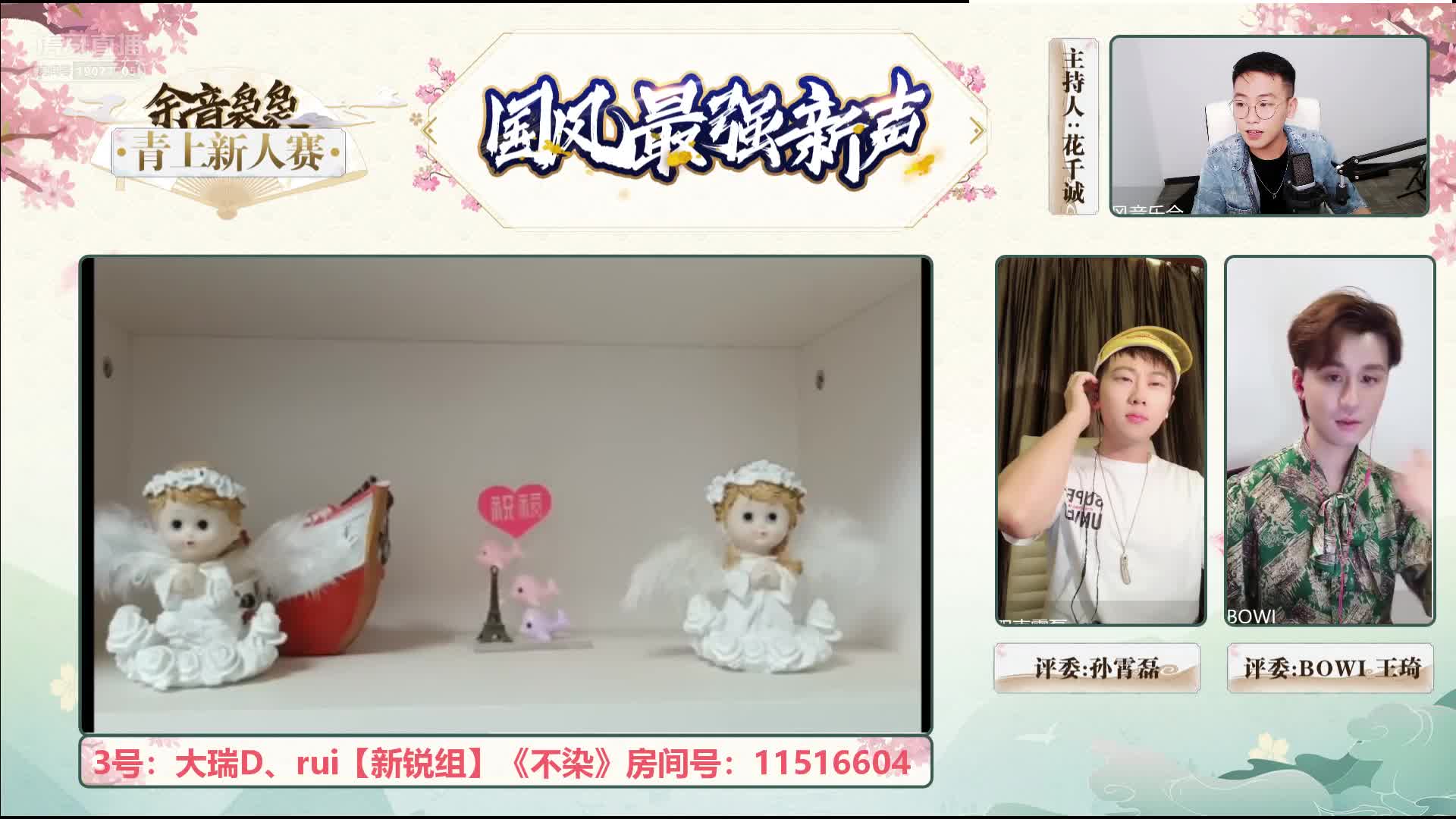 3号选手D、rui《不染》