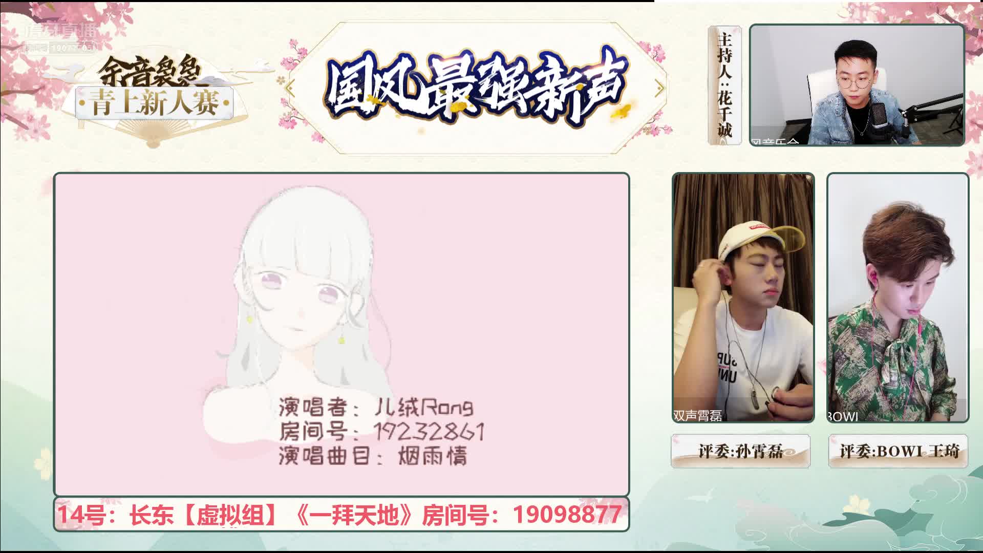 15号选手儿绒rong《烟雨情》