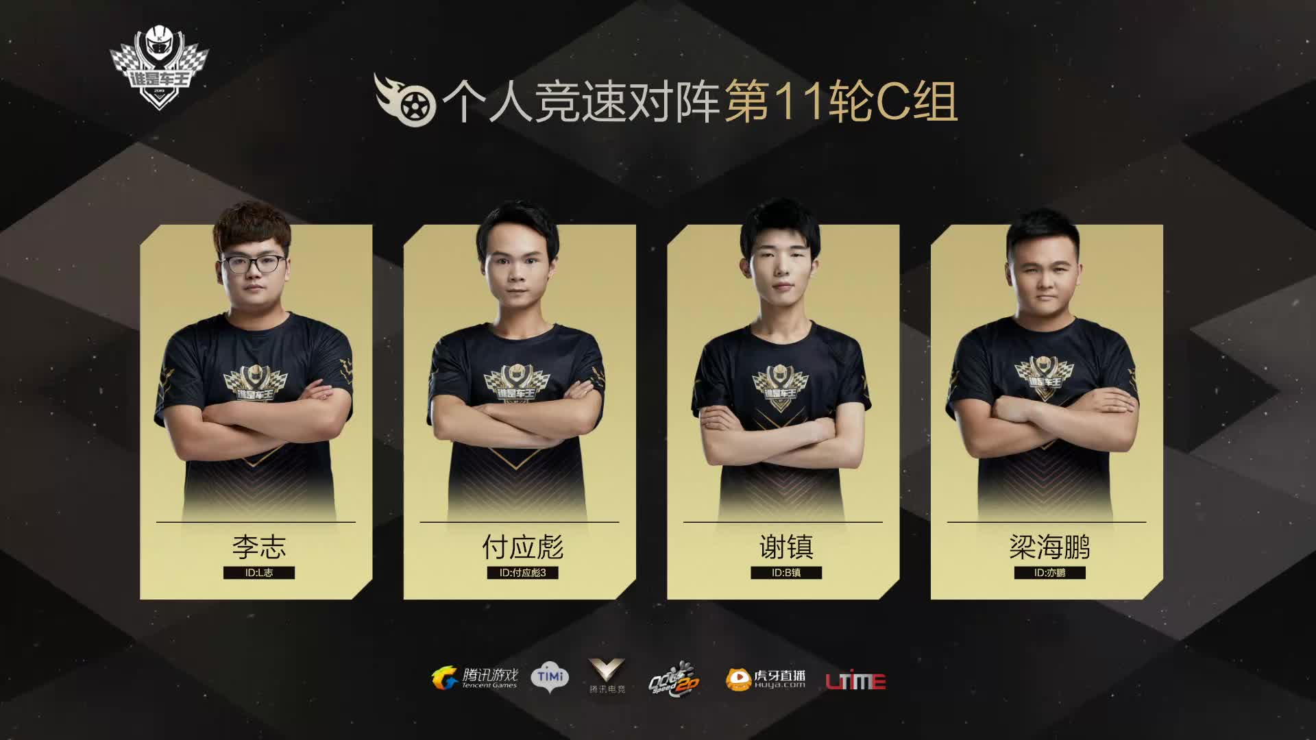 C组常规赛DAY11-谁是车王S7