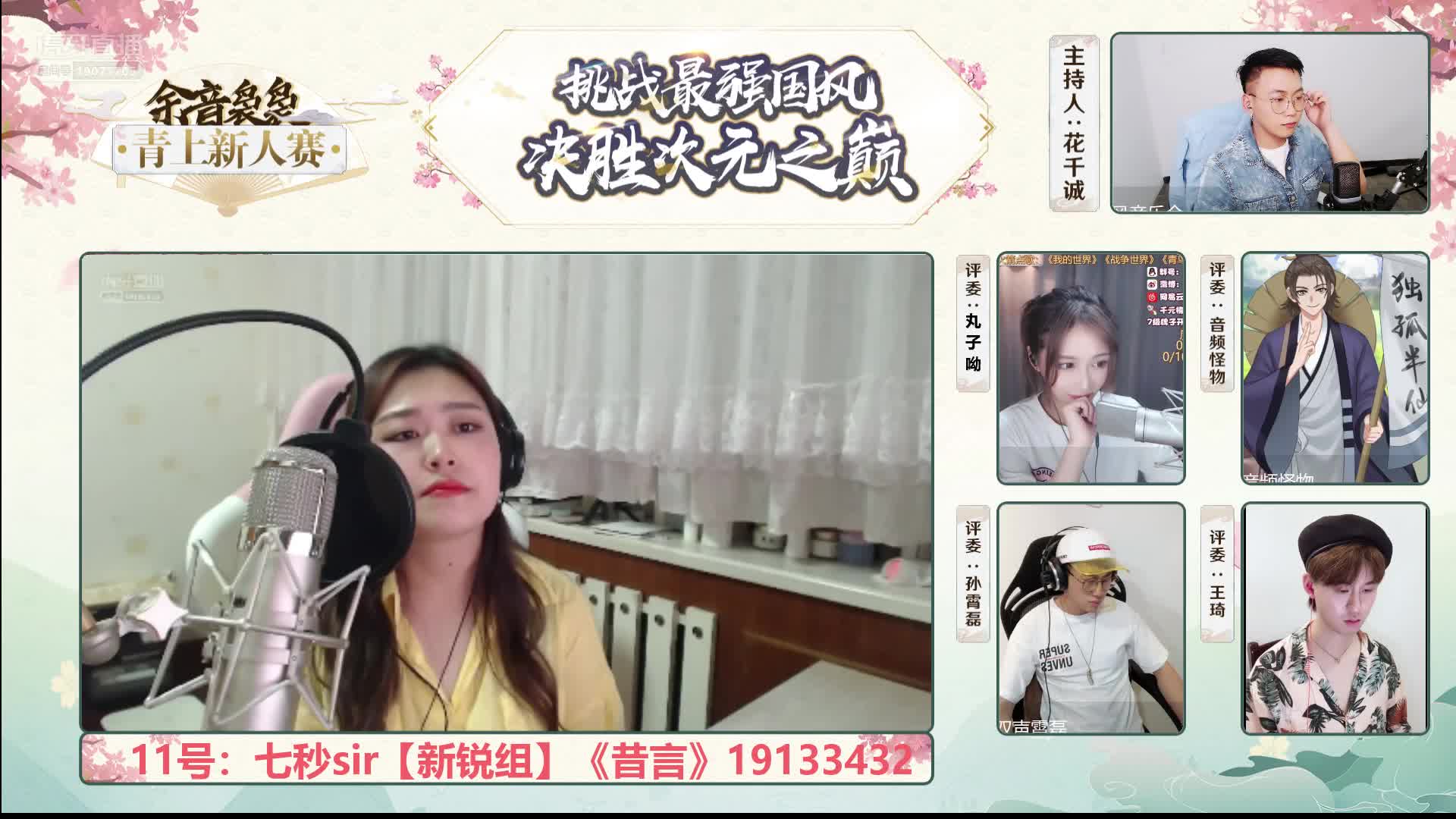 11号七秒sir《昔言》