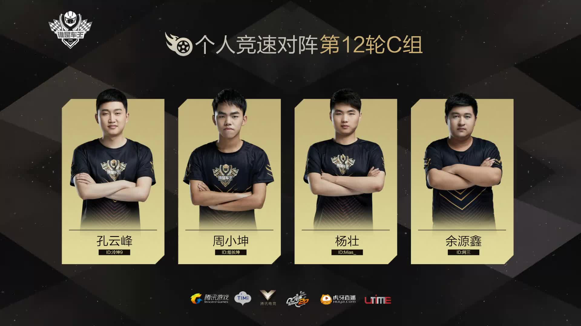 C组常规赛DAY12-谁是车王S7