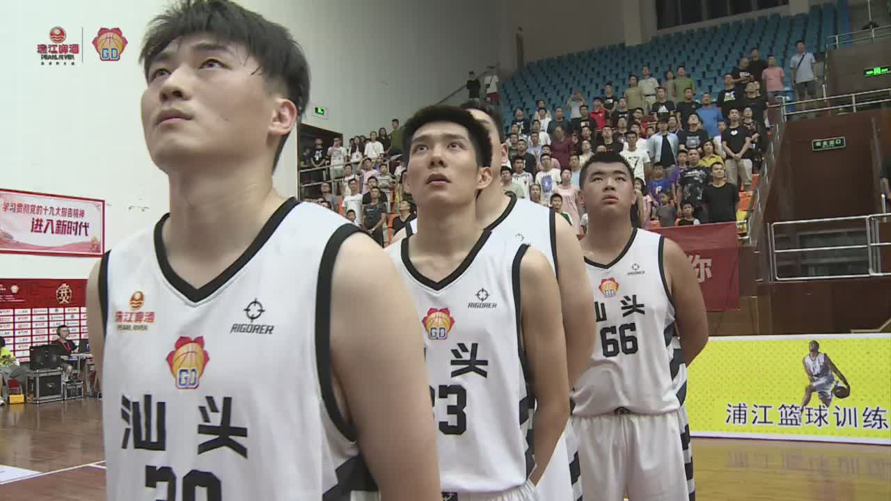 广东男子篮球：汕头VS清远