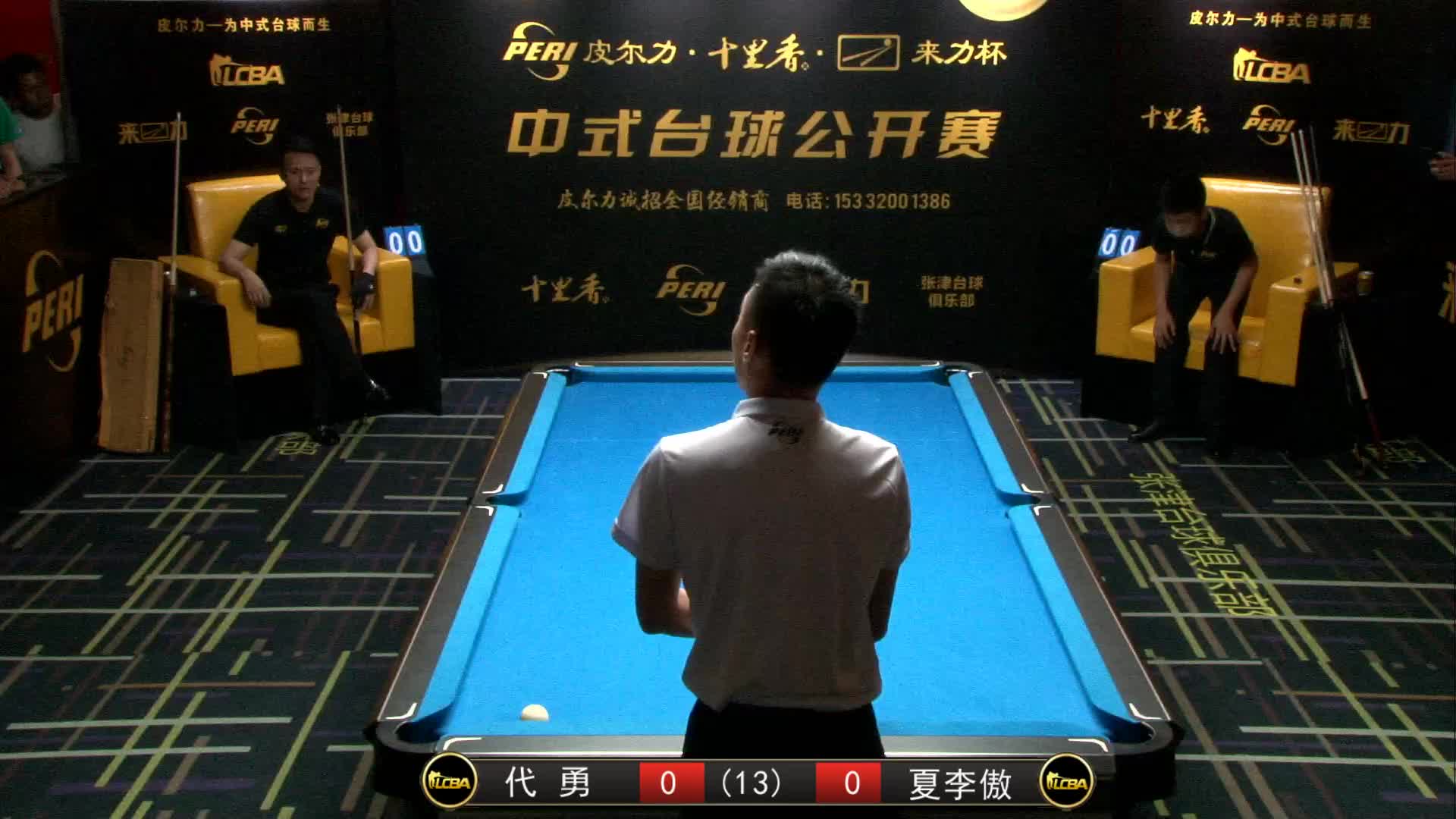 代勇VS夏李傲 中式台球公开赛