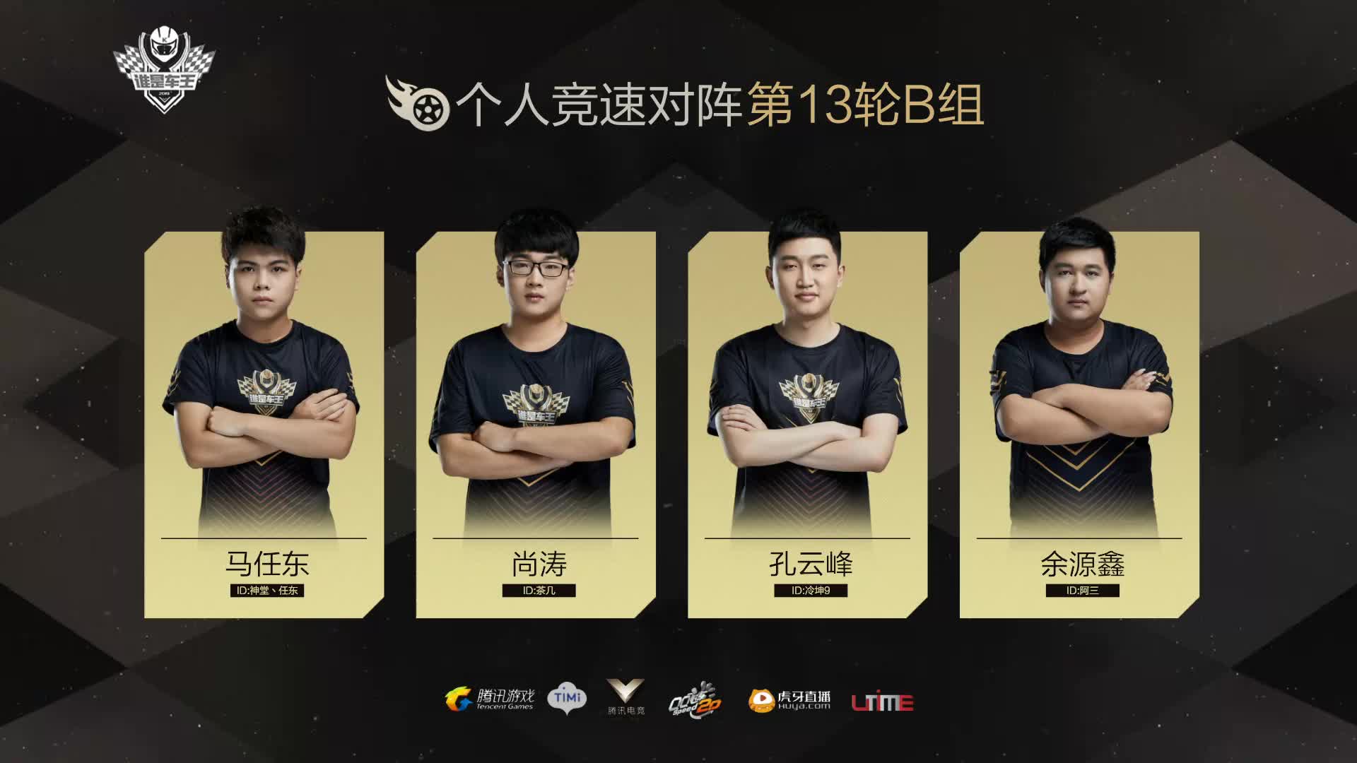 B组常规赛DAY13-谁是车王S7