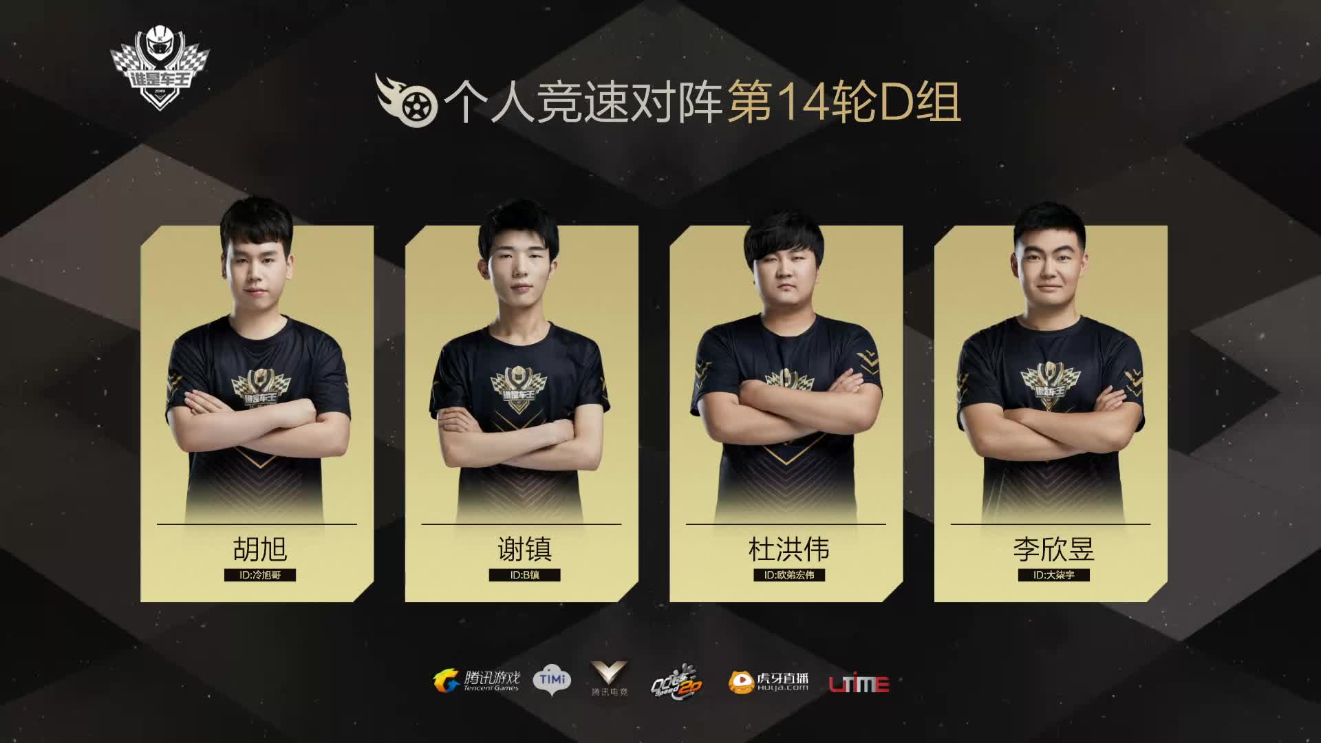 D组常规赛DAY14-谁是车王S7