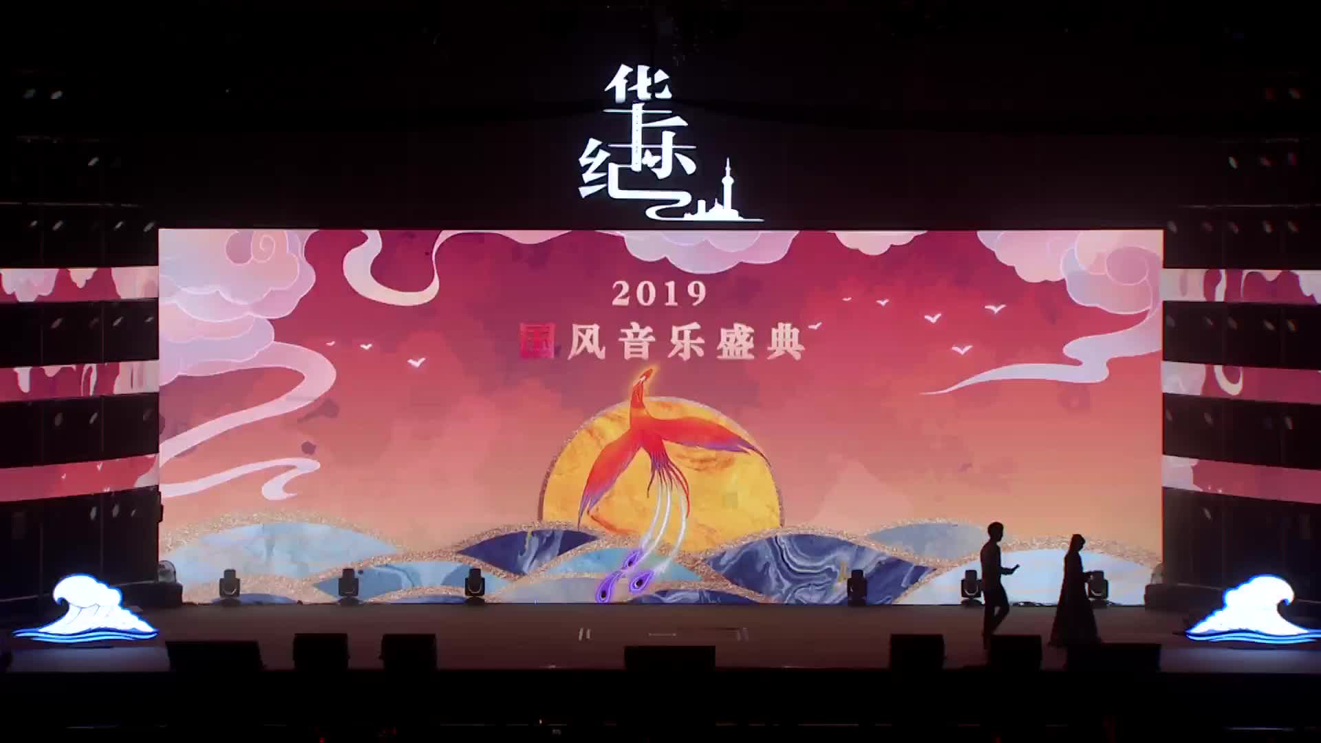 2019国风音乐盛典13