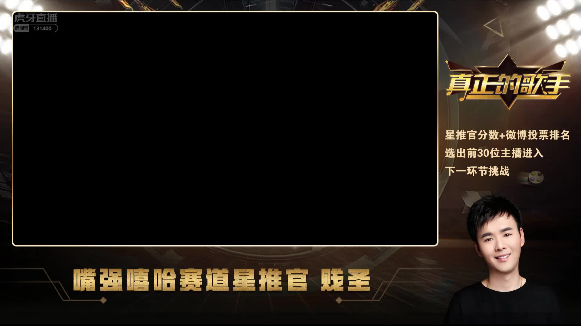 《真正的歌手》 嘴强嘻哈赛道