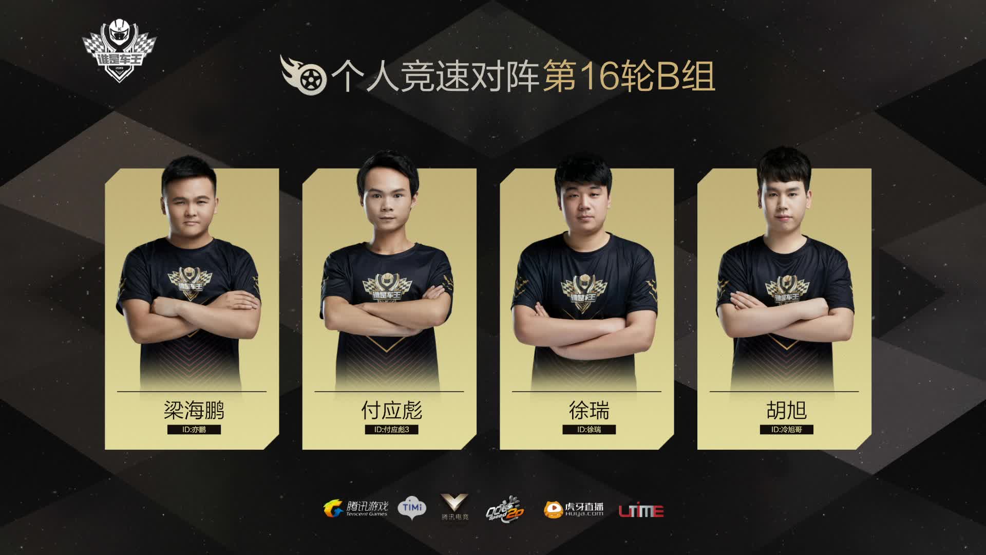 B组常规赛DAY16-谁是车王S7