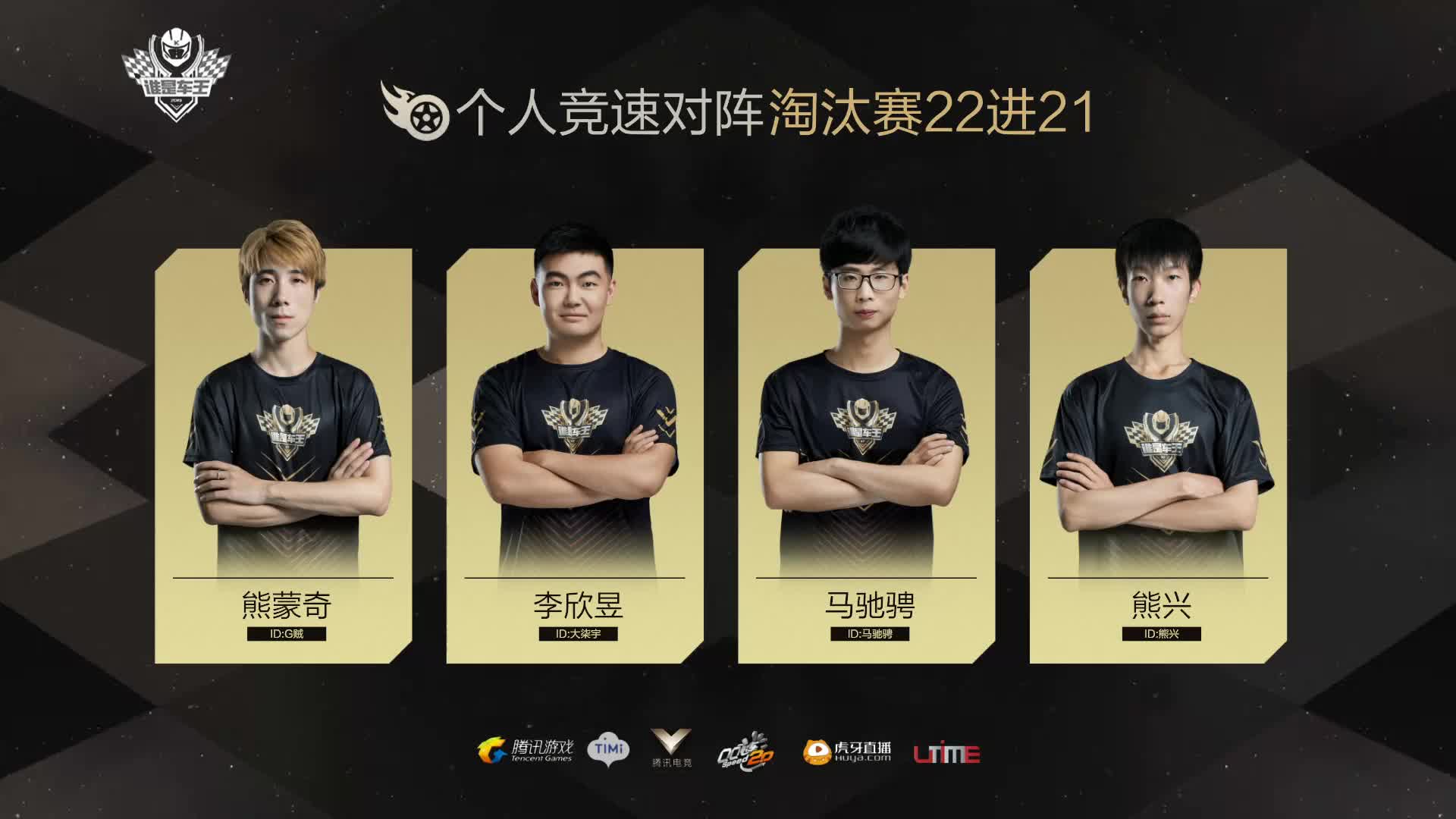 淘汰赛第三轮-谁是车王S7